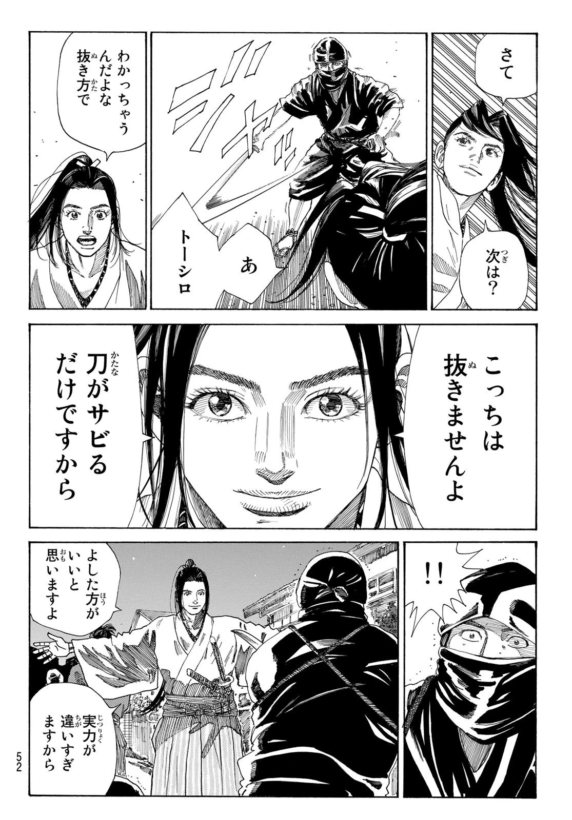 An Mo Miburo 第1話 - 37