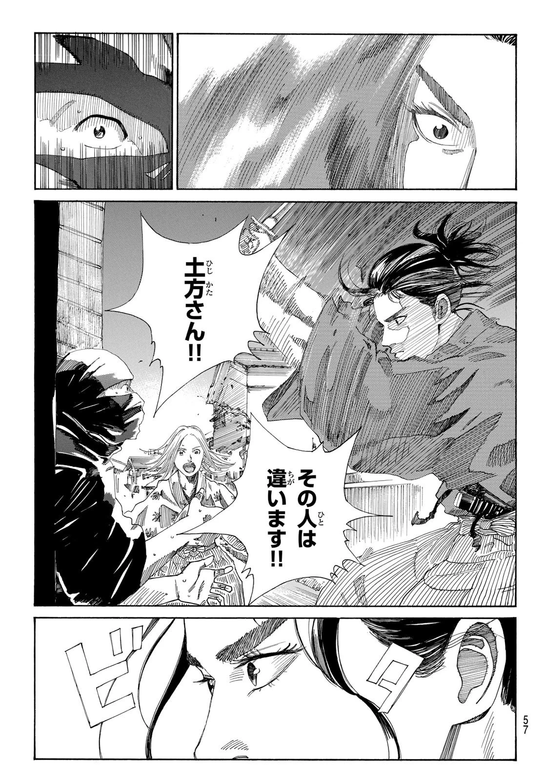 An Mo Miburo 第1話 - 42