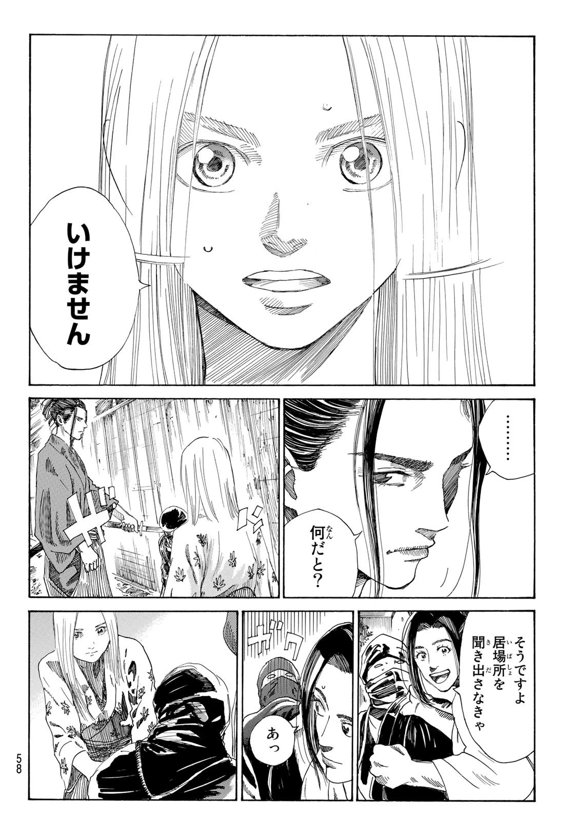 An Mo Miburo 第1話 - 43