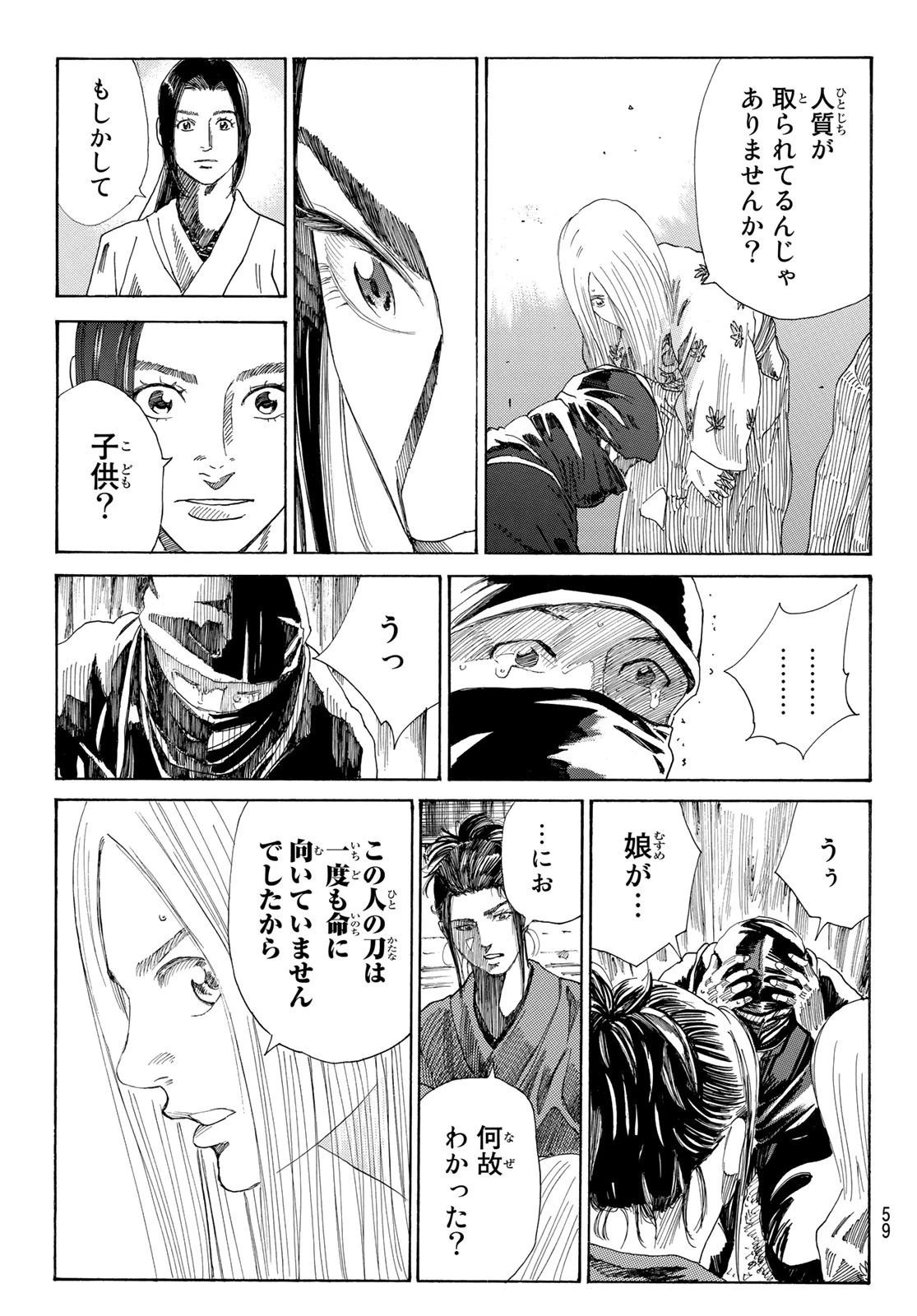 An Mo Miburo 第1話 - 44