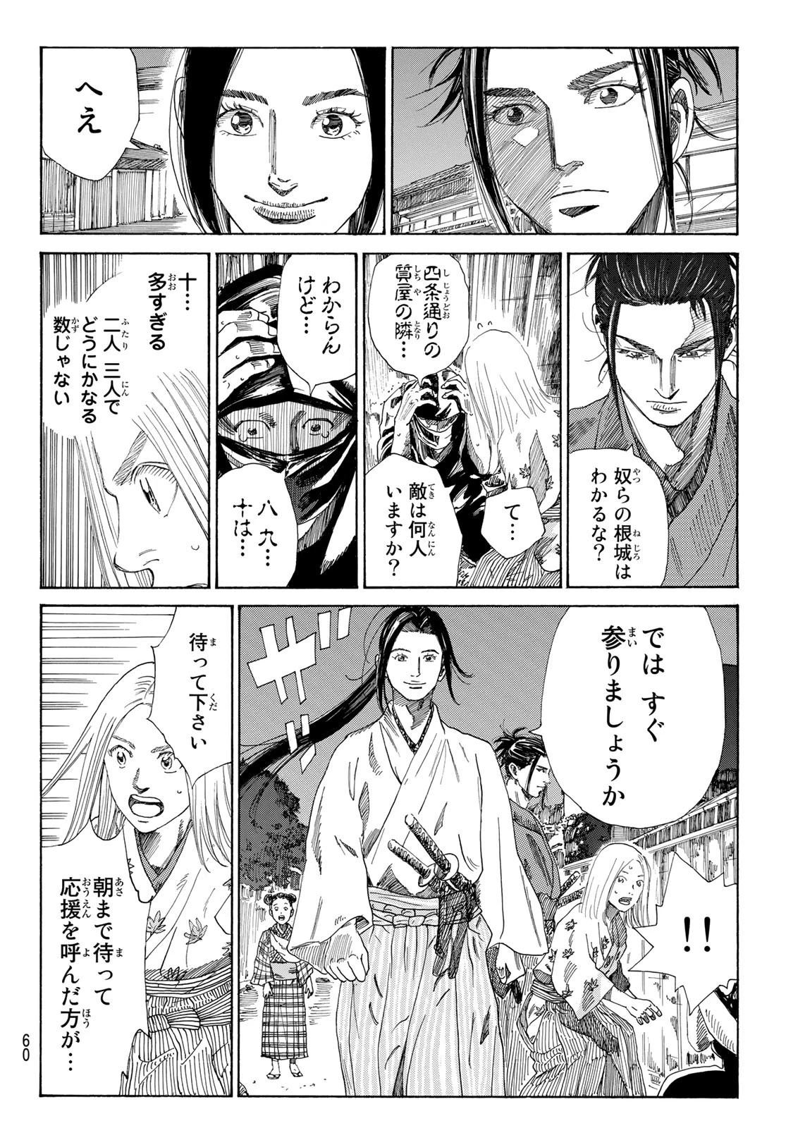 An Mo Miburo 第1話 - 45