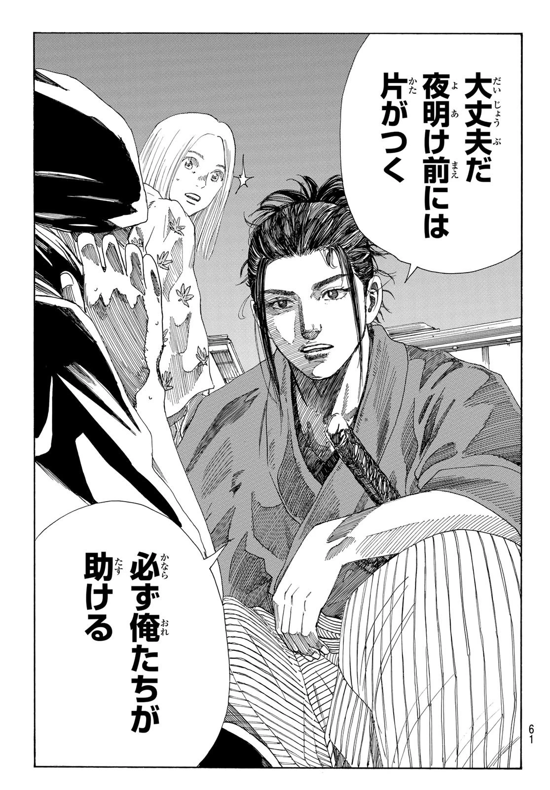 An Mo Miburo 第1話 - 46