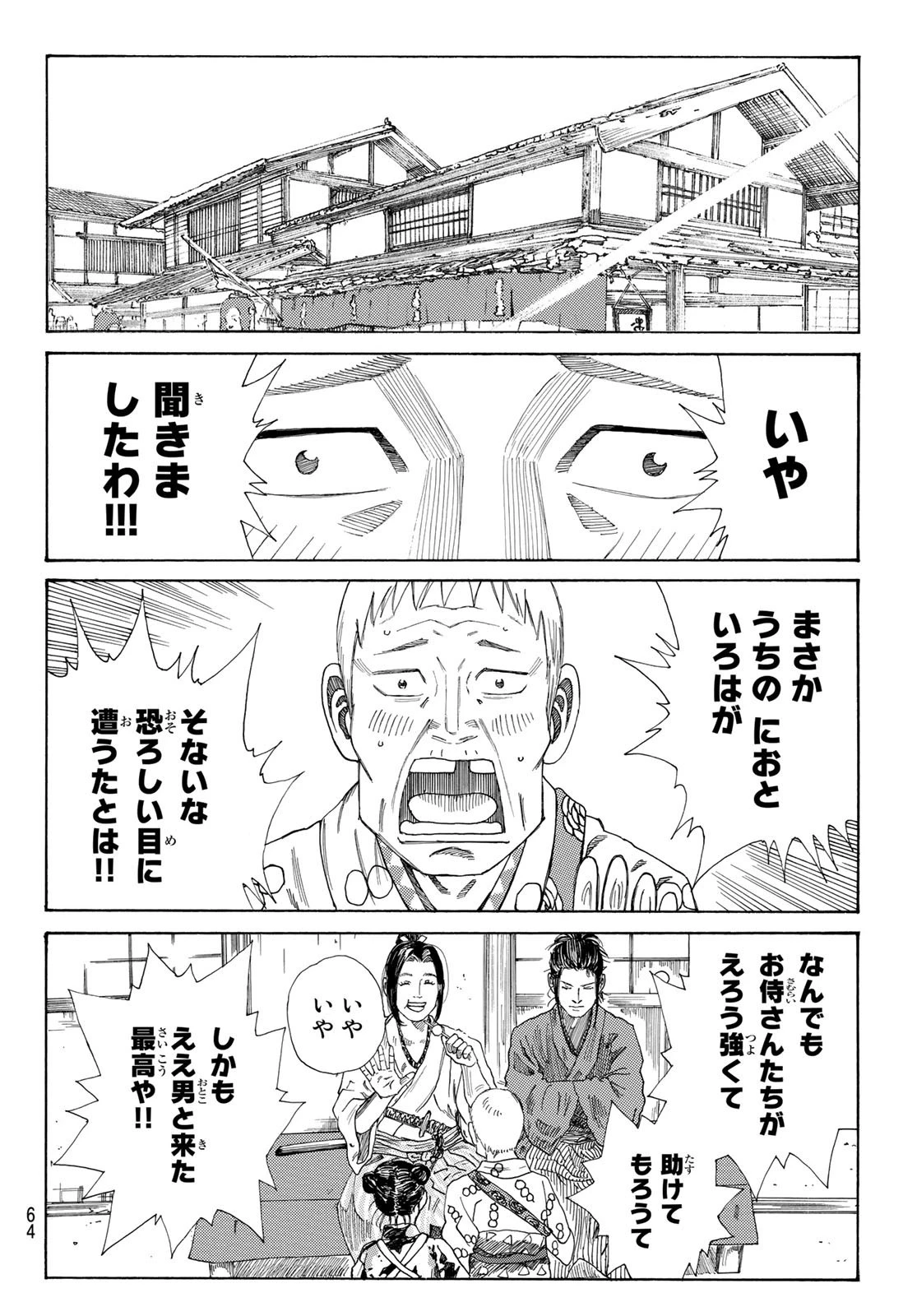 An Mo Miburo 第1話 - 49