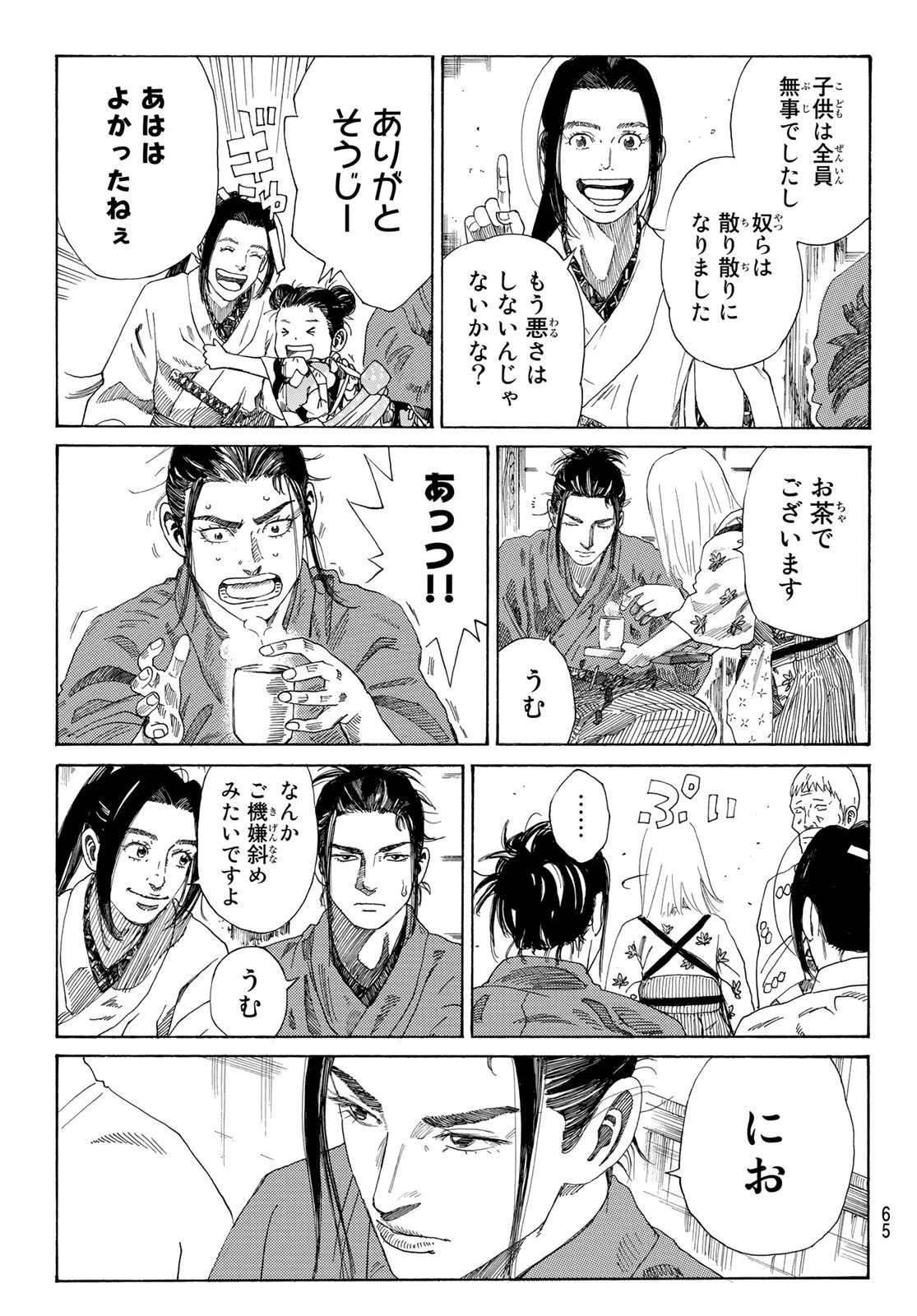 An Mo Miburo 第1話 - 50