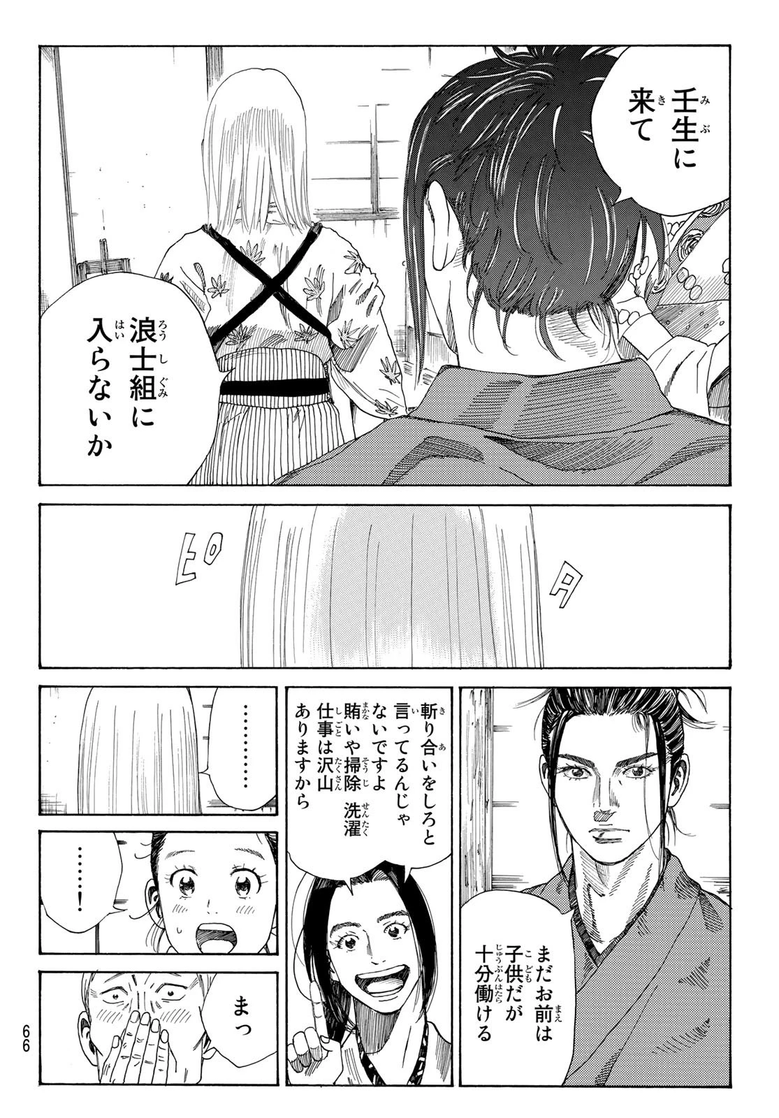 An Mo Miburo 第1話 - 51