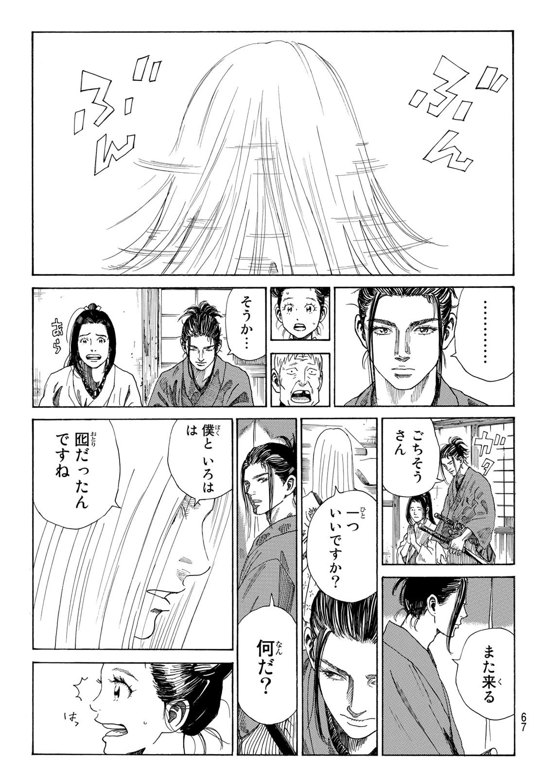 An Mo Miburo 第1話 - 52