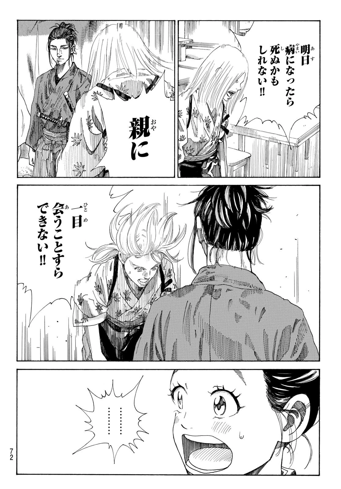 An Mo Miburo 第1話 - 57