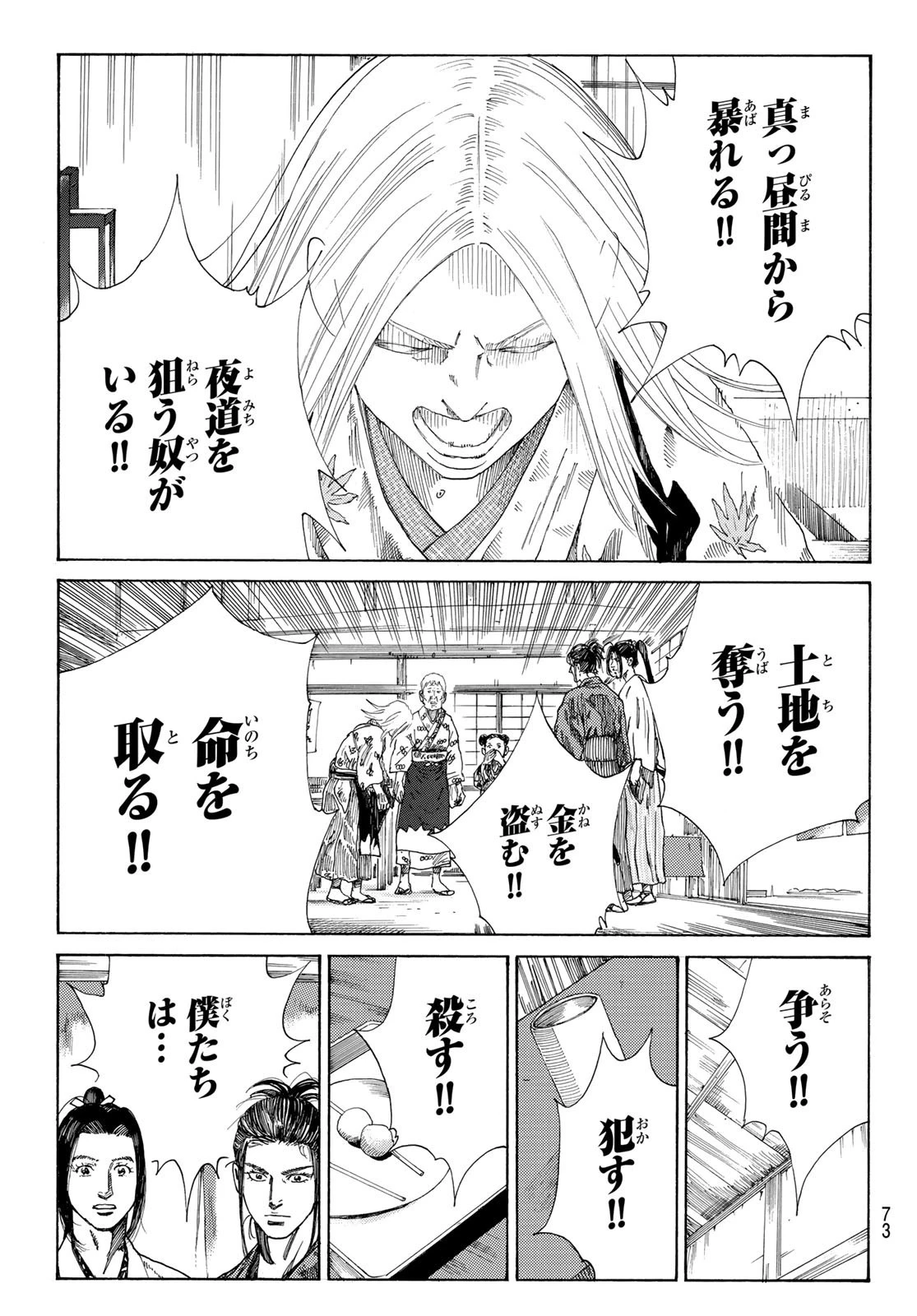 An Mo Miburo 第1話 - 58