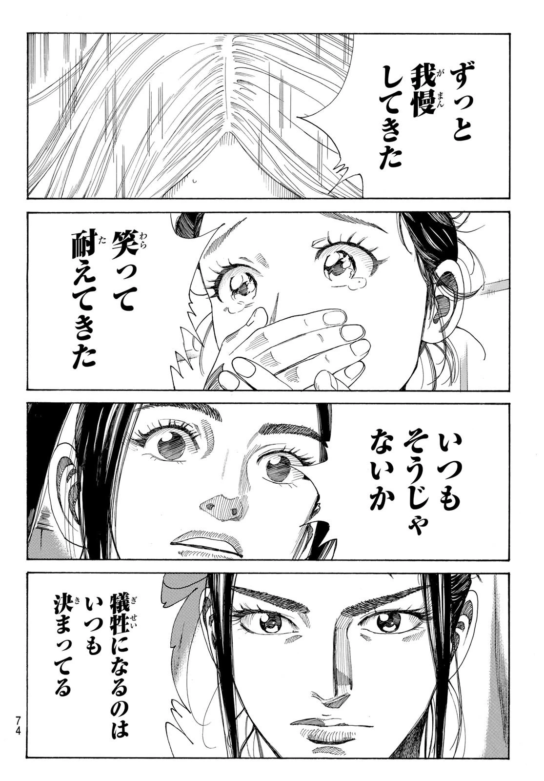 An Mo Miburo 第1話 - 59