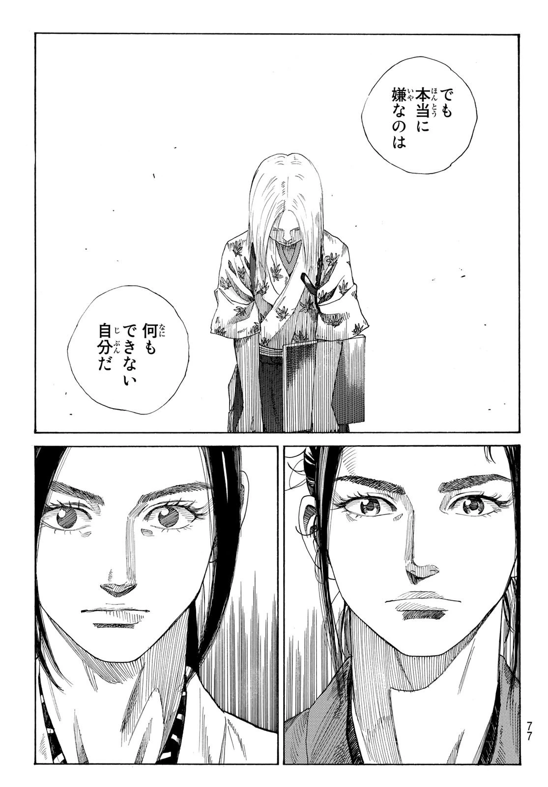 An Mo Miburo 第1話 - 62