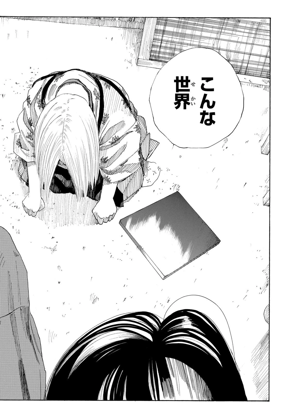 An Mo Miburo 第1話 - 65