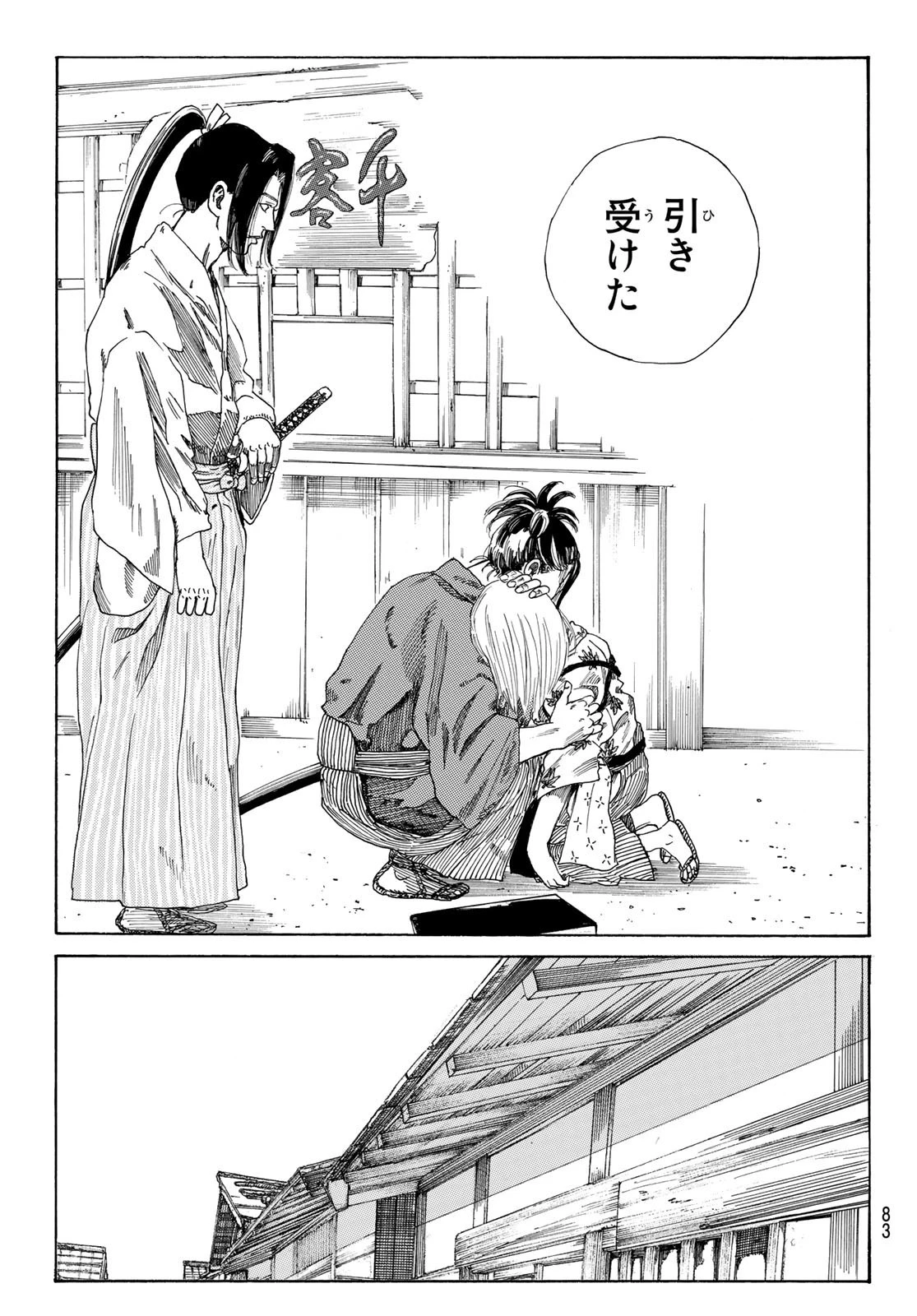 An Mo Miburo 第1話 - 68