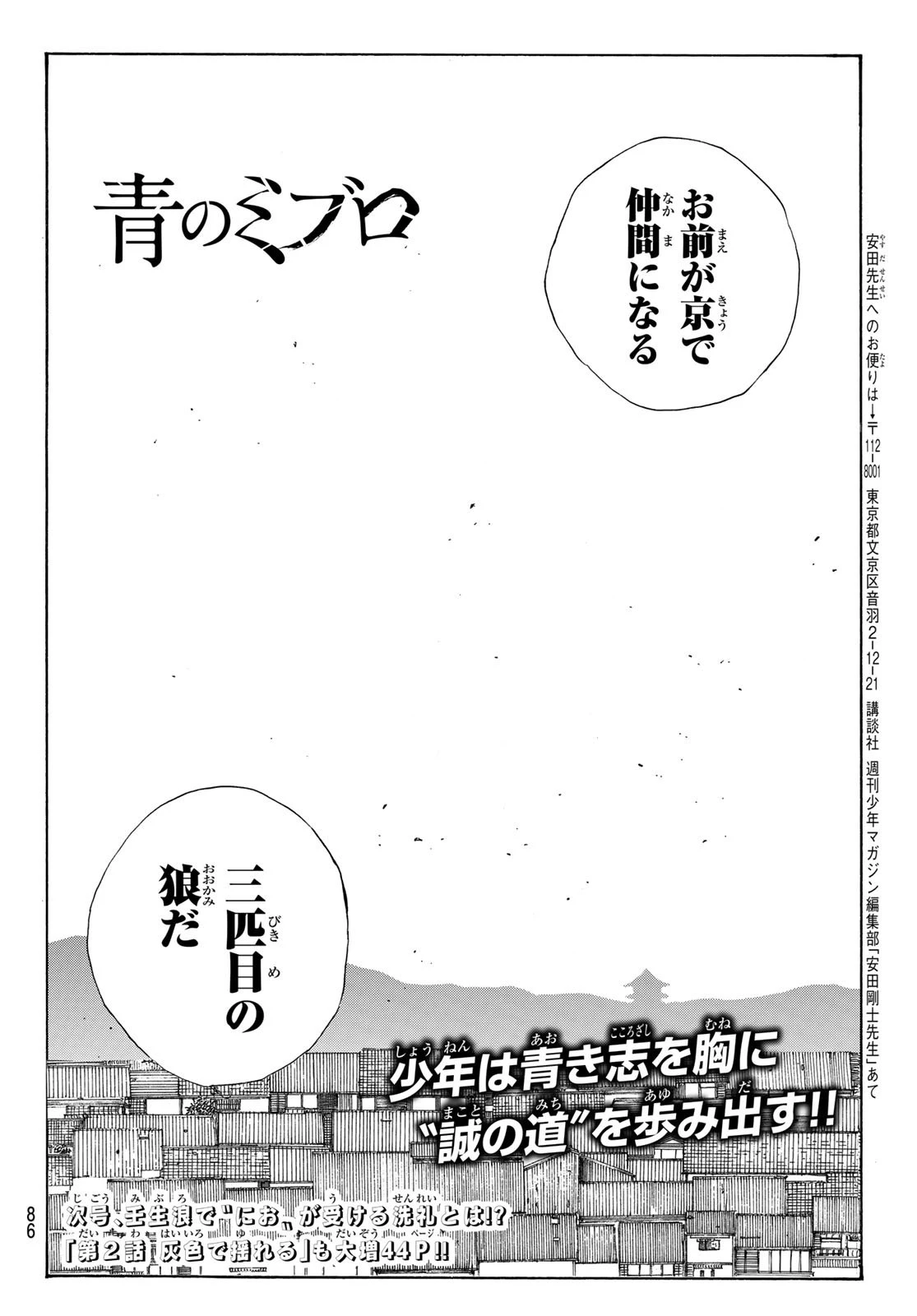 An Mo Miburo 第1話 - 71