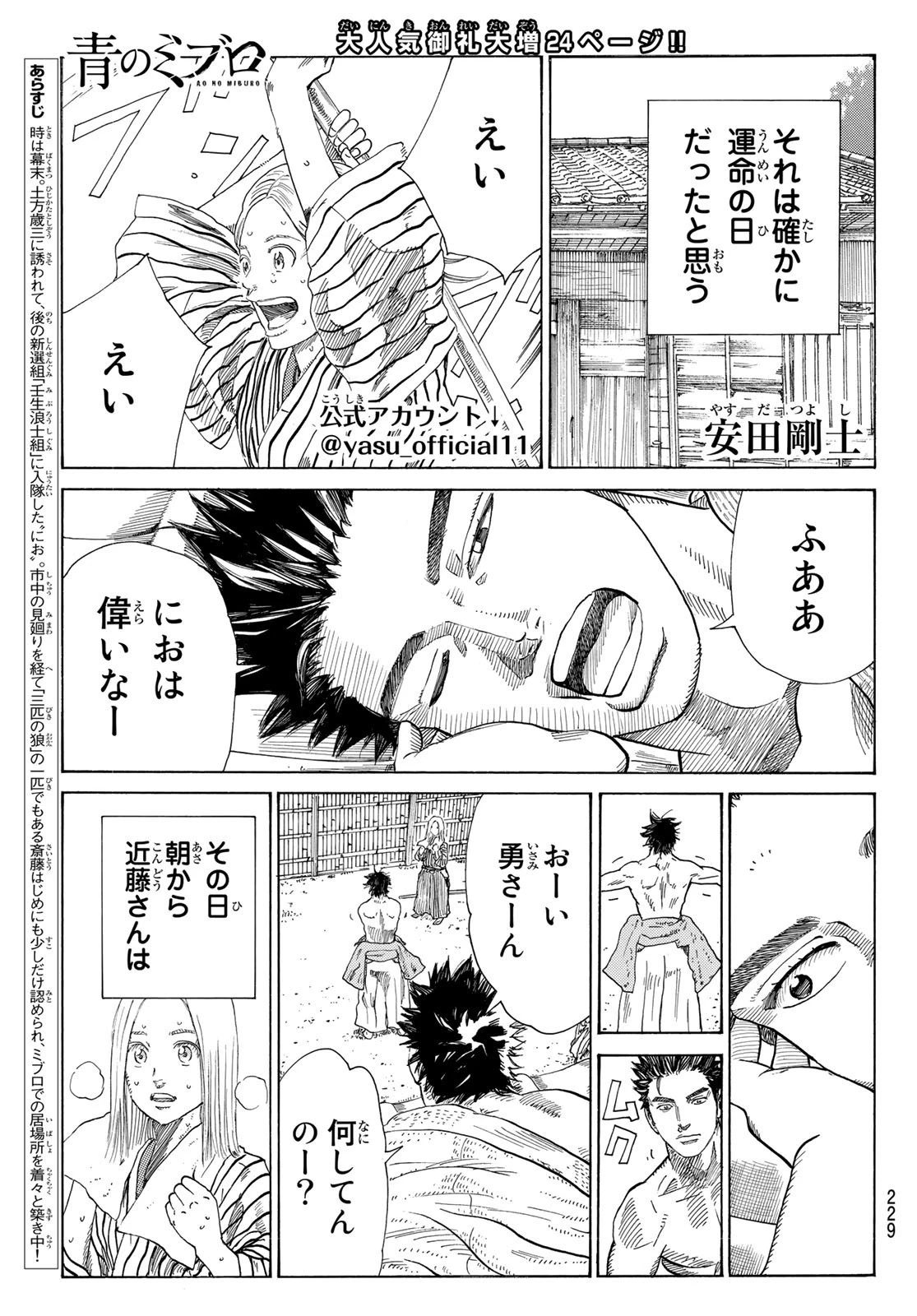 An Mo Miburo 第12話 - 1