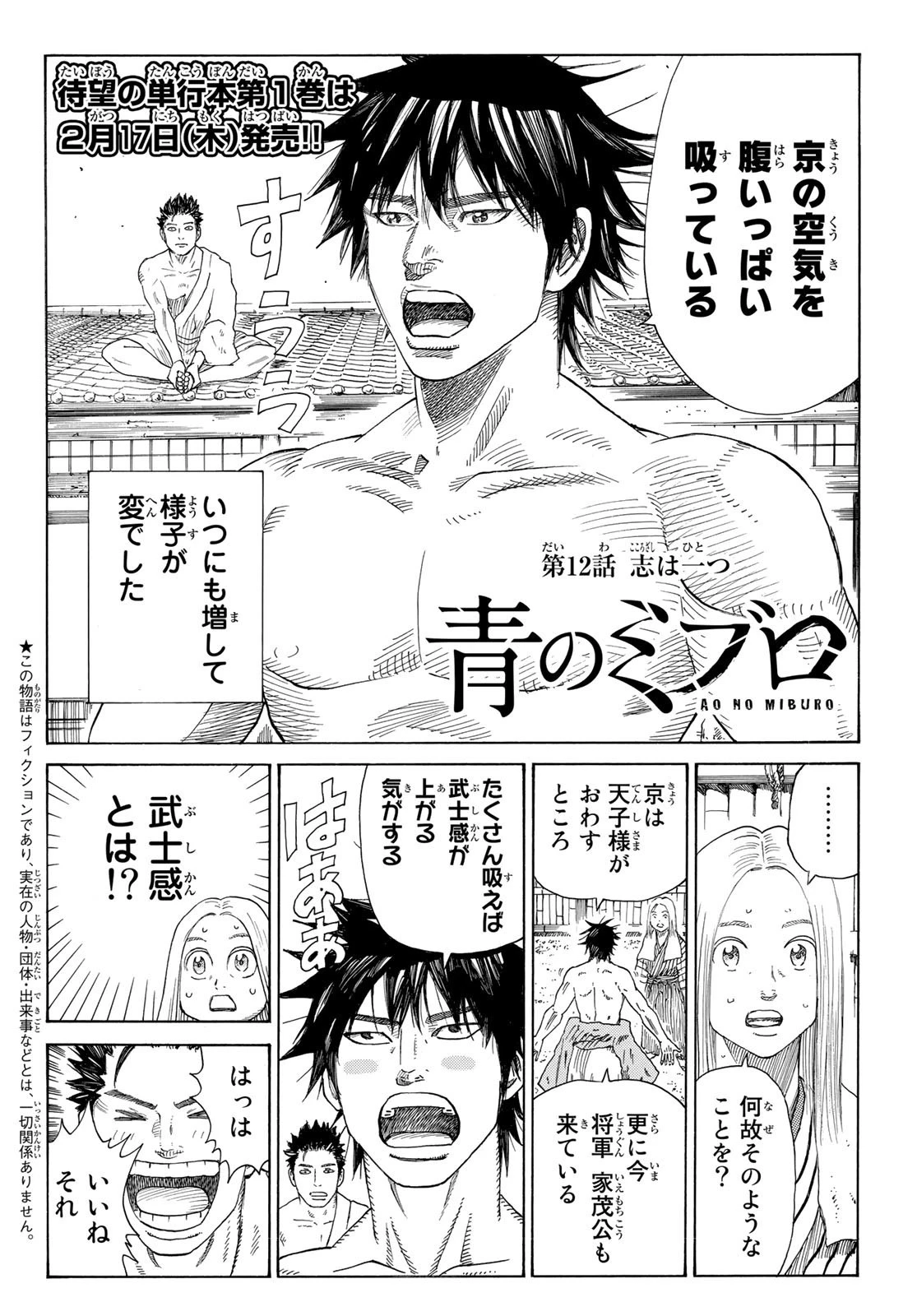 An Mo Miburo 第12話 - 2