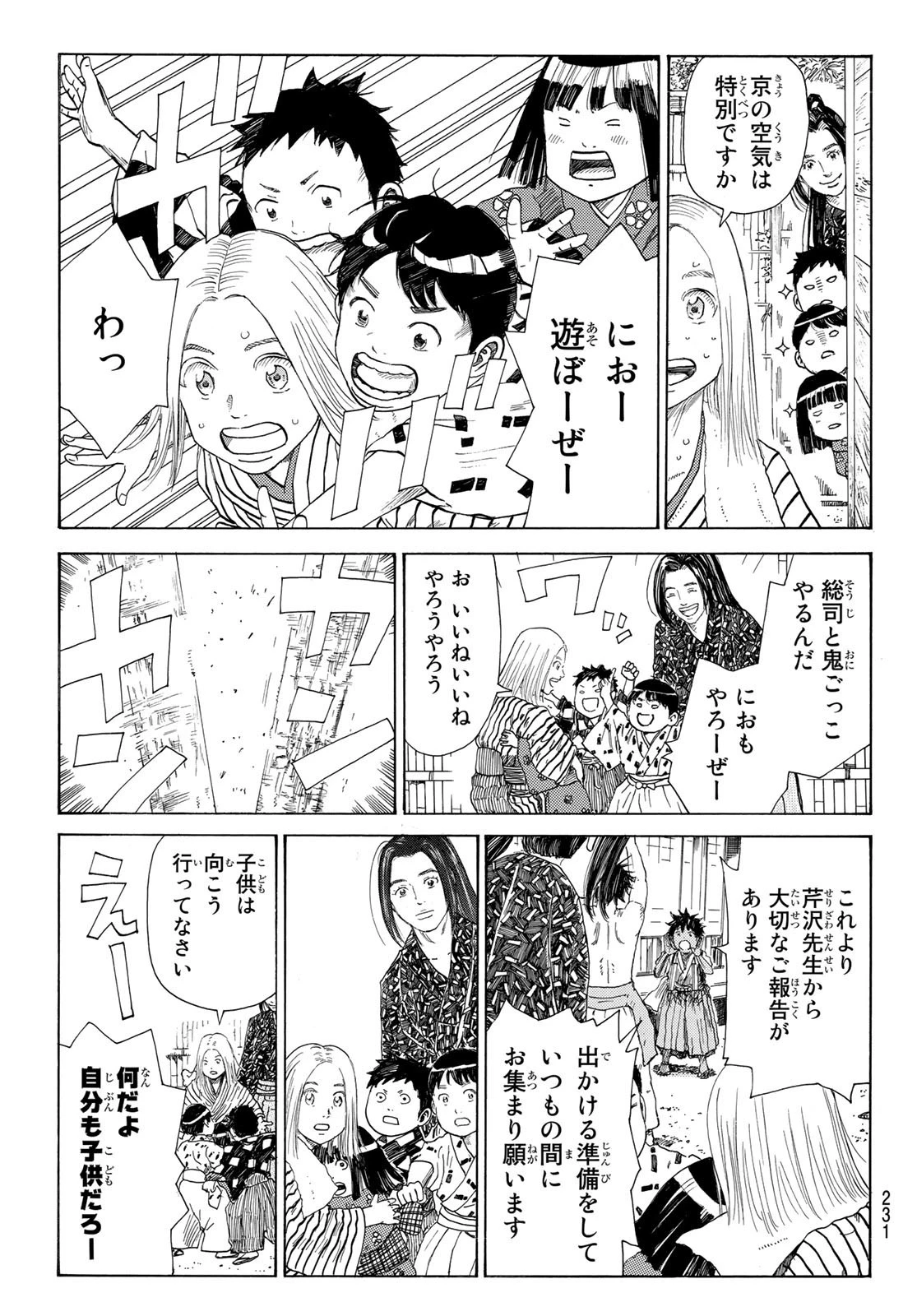 An Mo Miburo 第12話 - 3