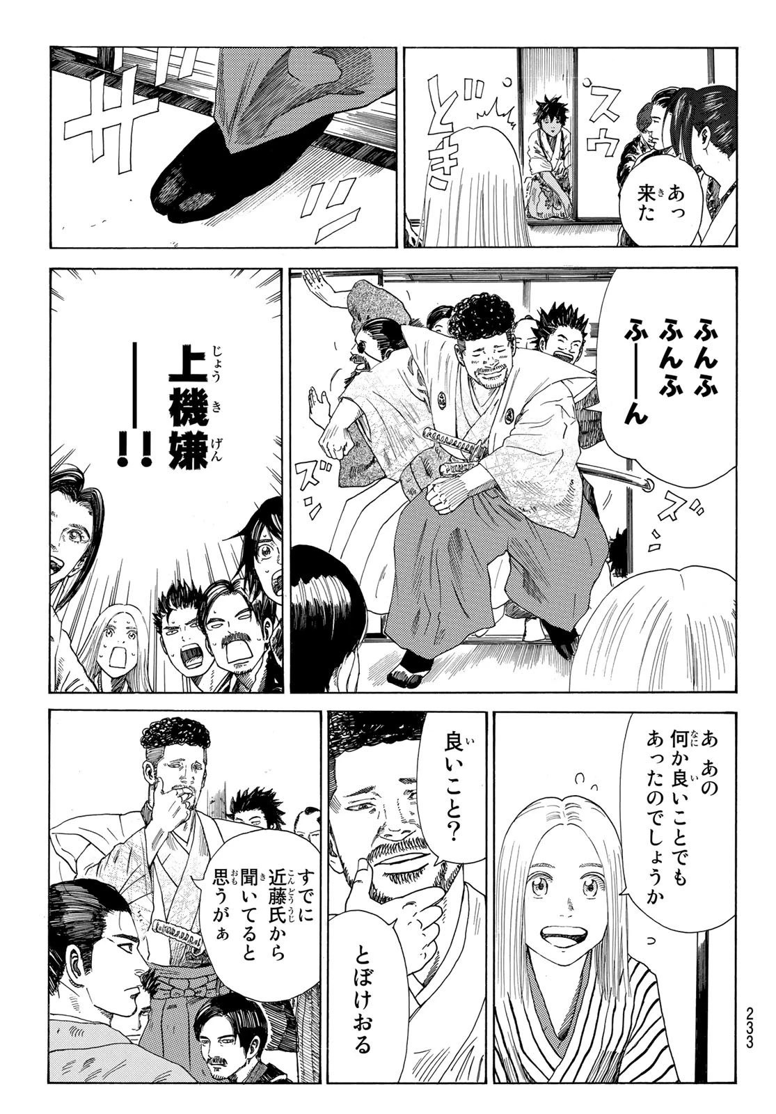 An Mo Miburo 第12話 - 5