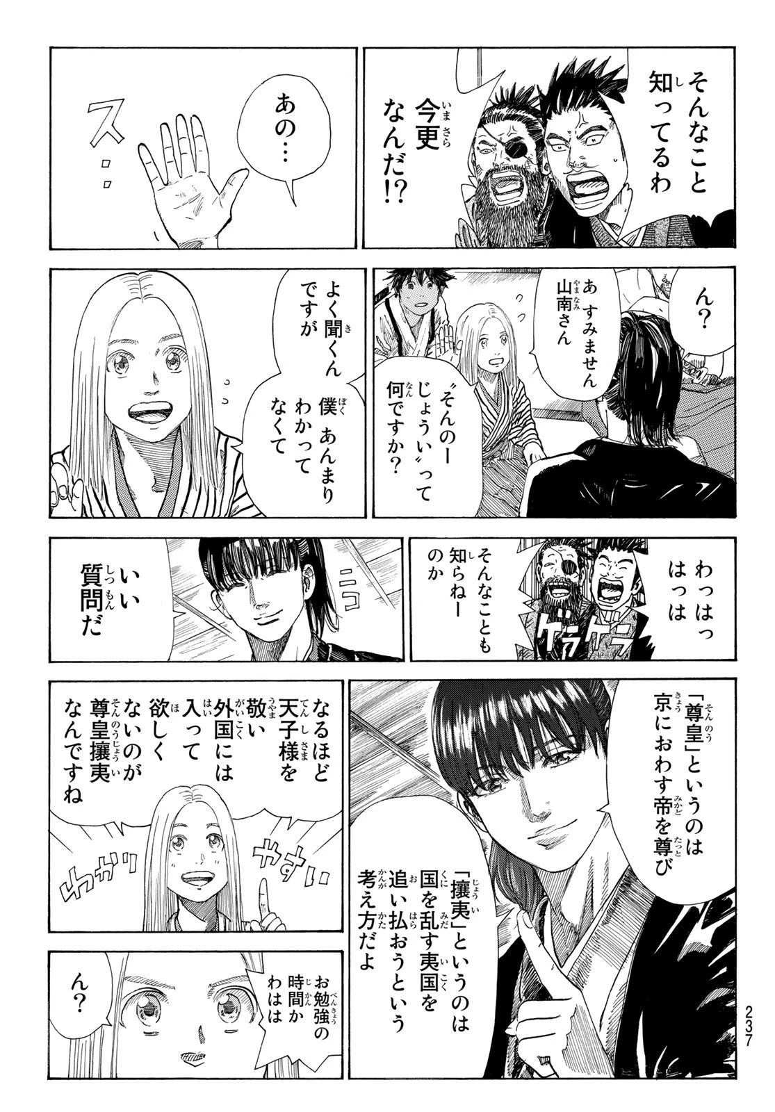 An Mo Miburo 第12話 - 9