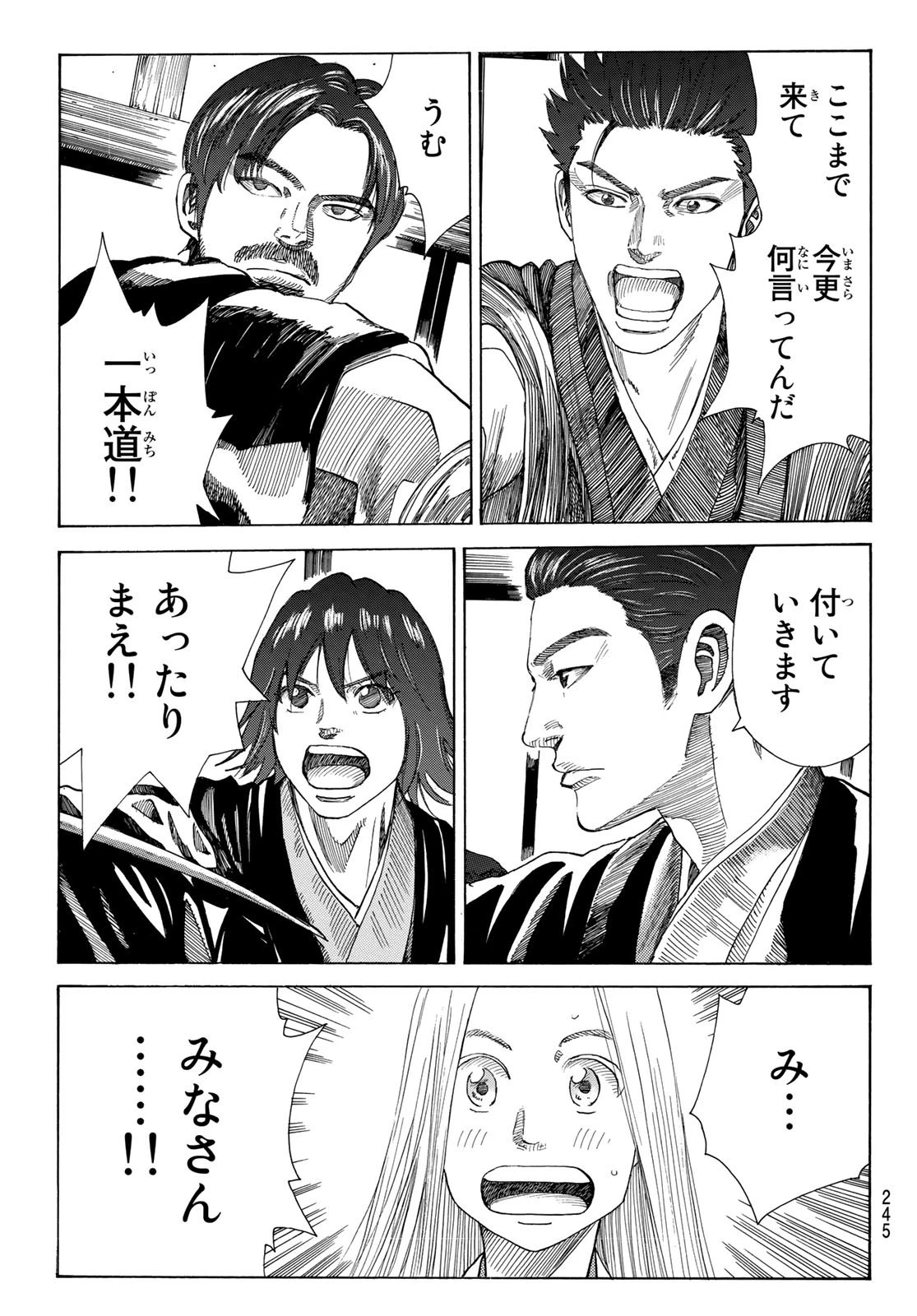 An Mo Miburo 第12話 - 17