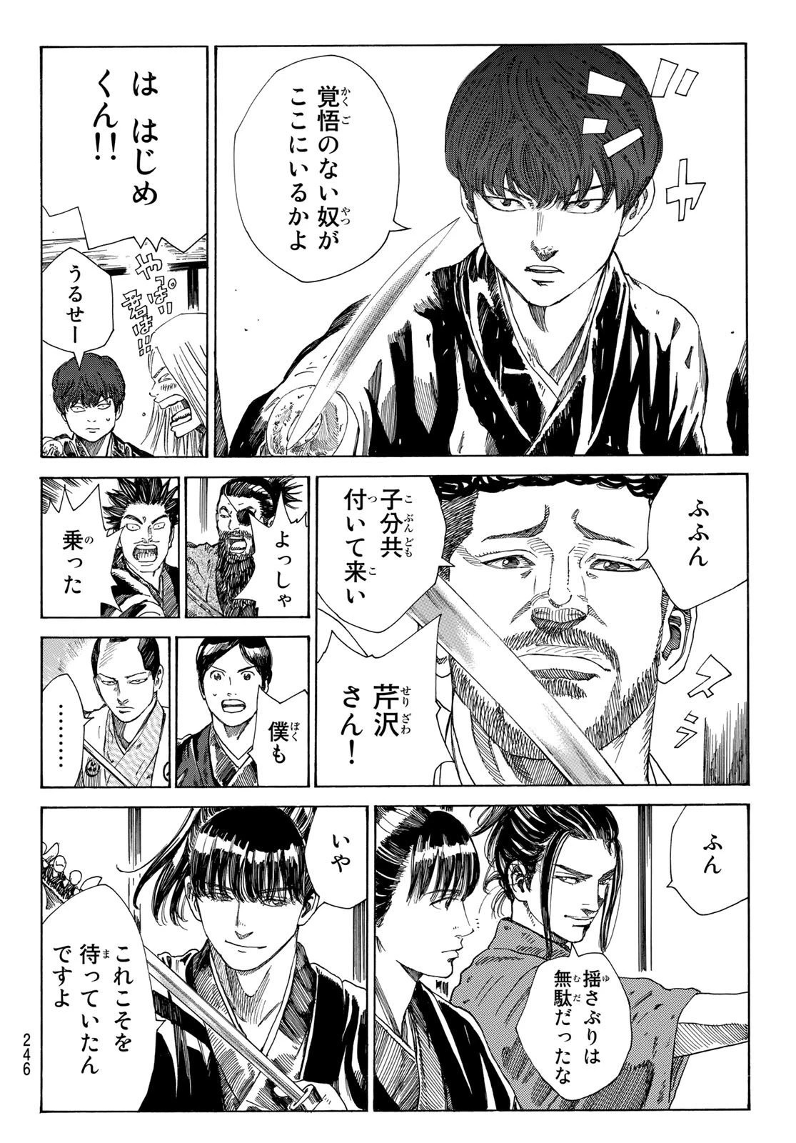 An Mo Miburo 第12話 - 18