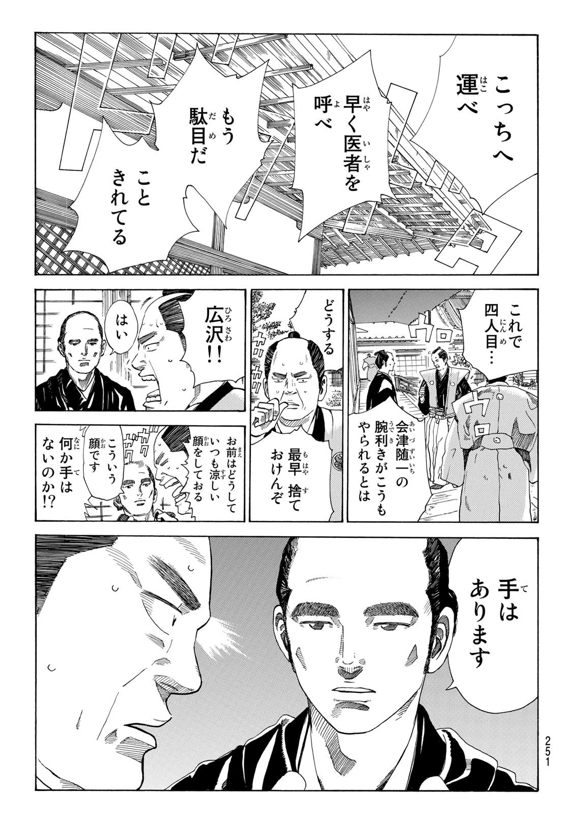 An Mo Miburo 第12話 - 23