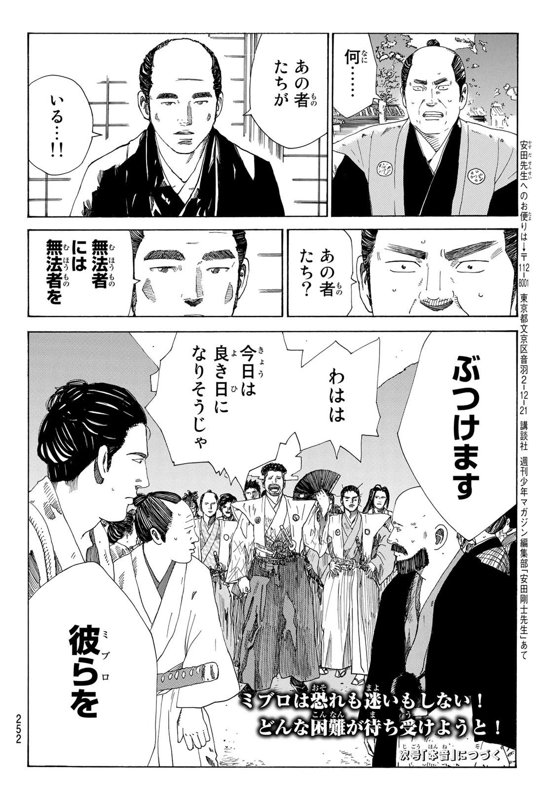 An Mo Miburo 第12話 - 24