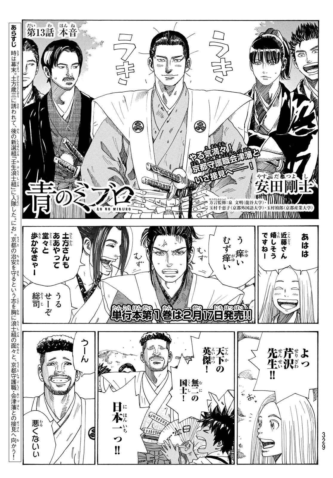 An Mo Miburo 第13話 - 1