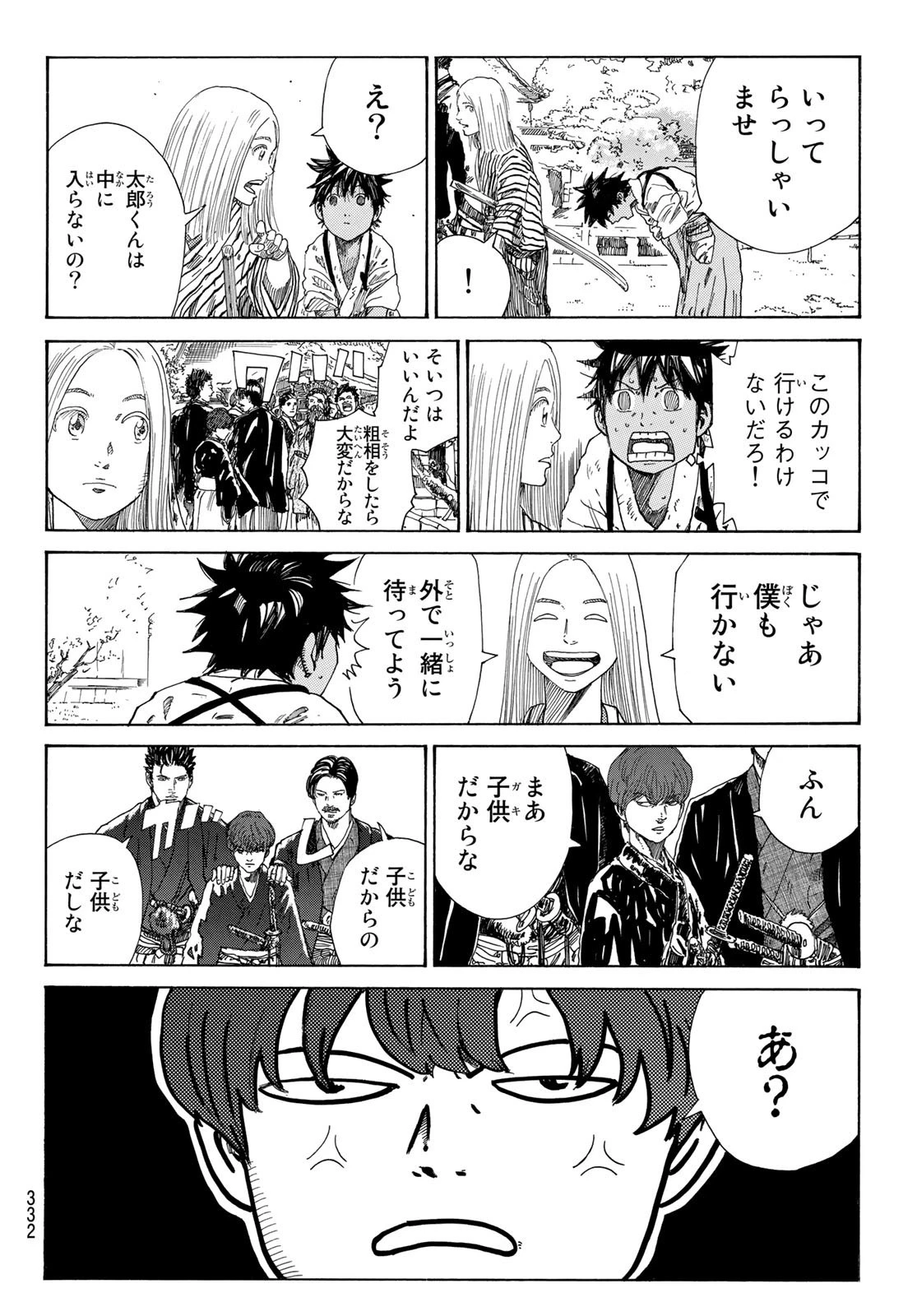 An Mo Miburo 第13話 - 4