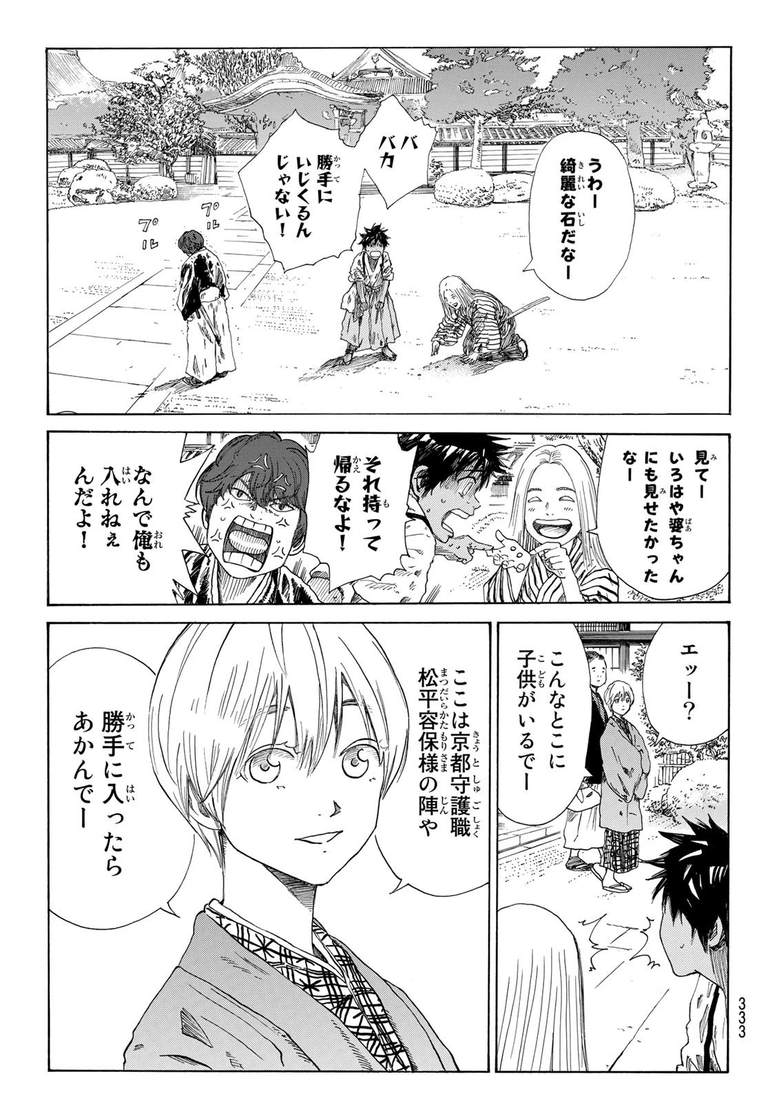 An Mo Miburo 第13話 - 5