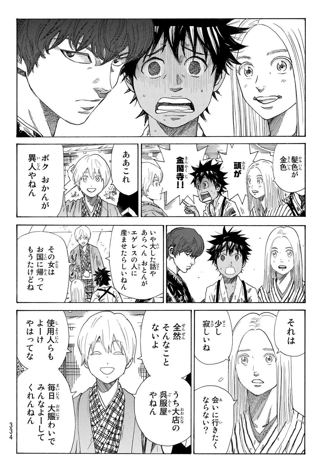 An Mo Miburo 第13話 - 6