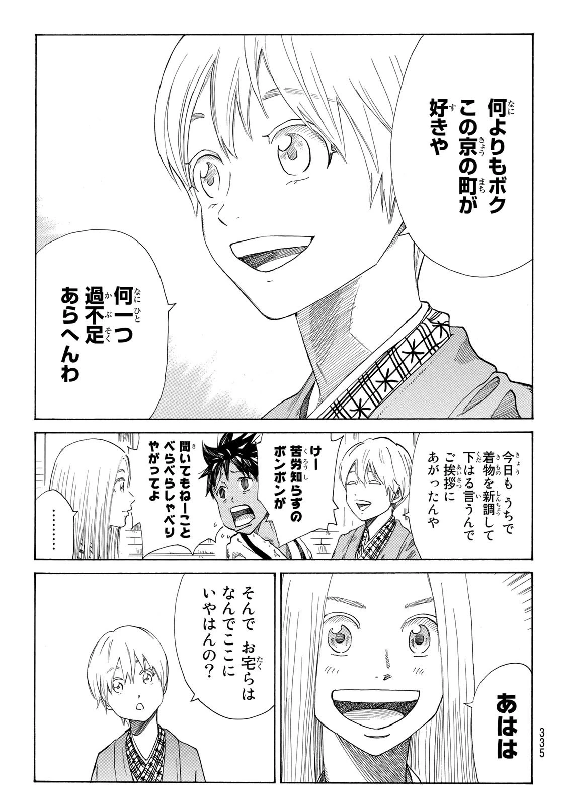 An Mo Miburo 第13話 - 7