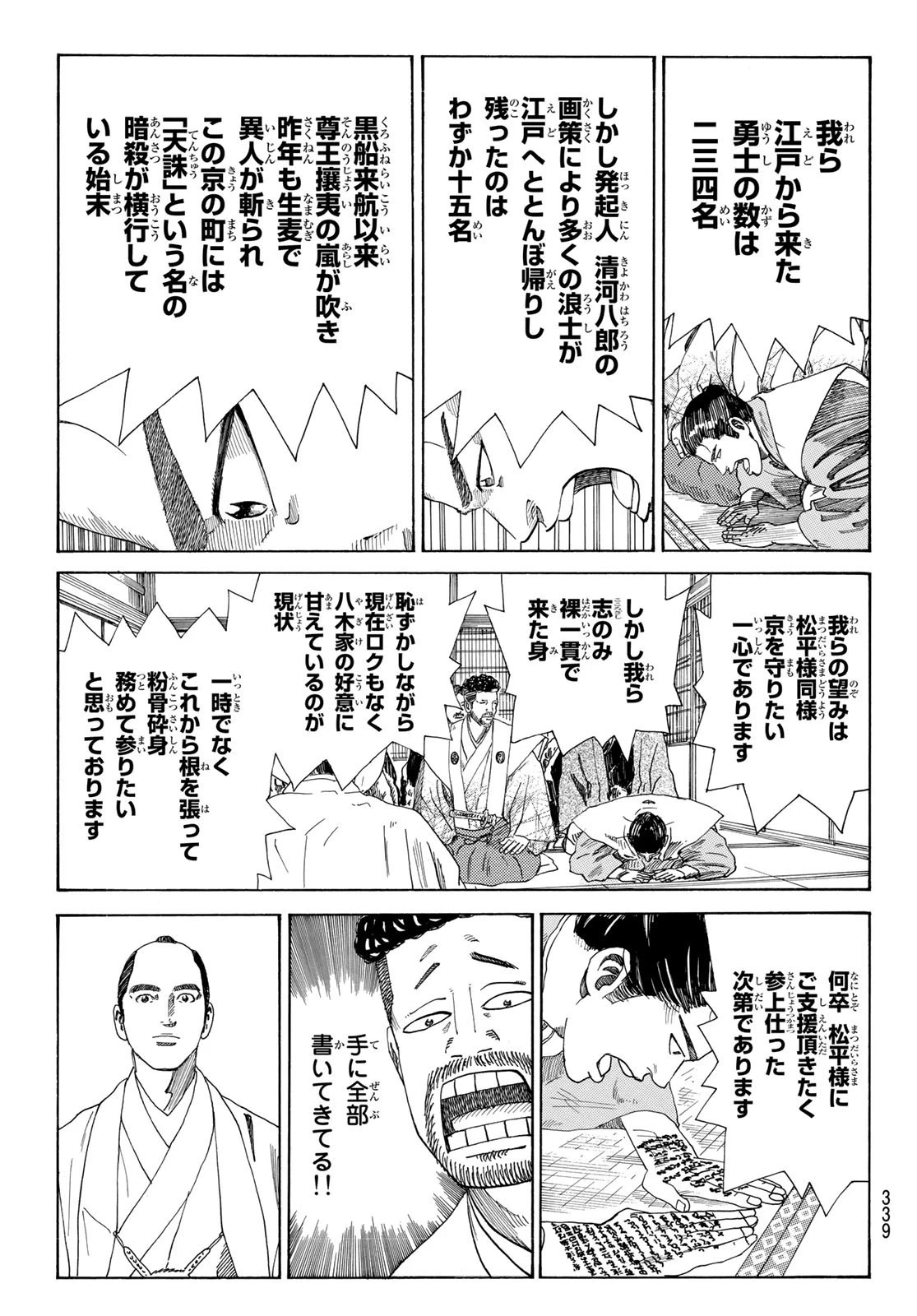 An Mo Miburo 第13話 - 11