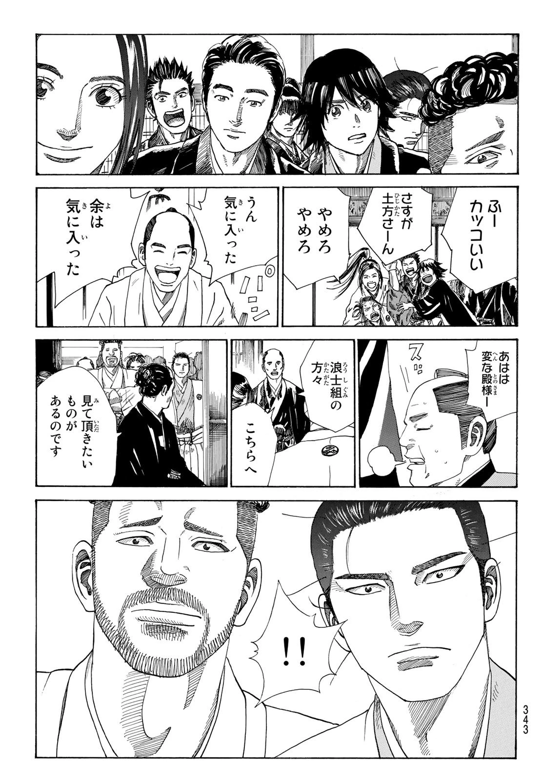 An Mo Miburo 第13話 - 15