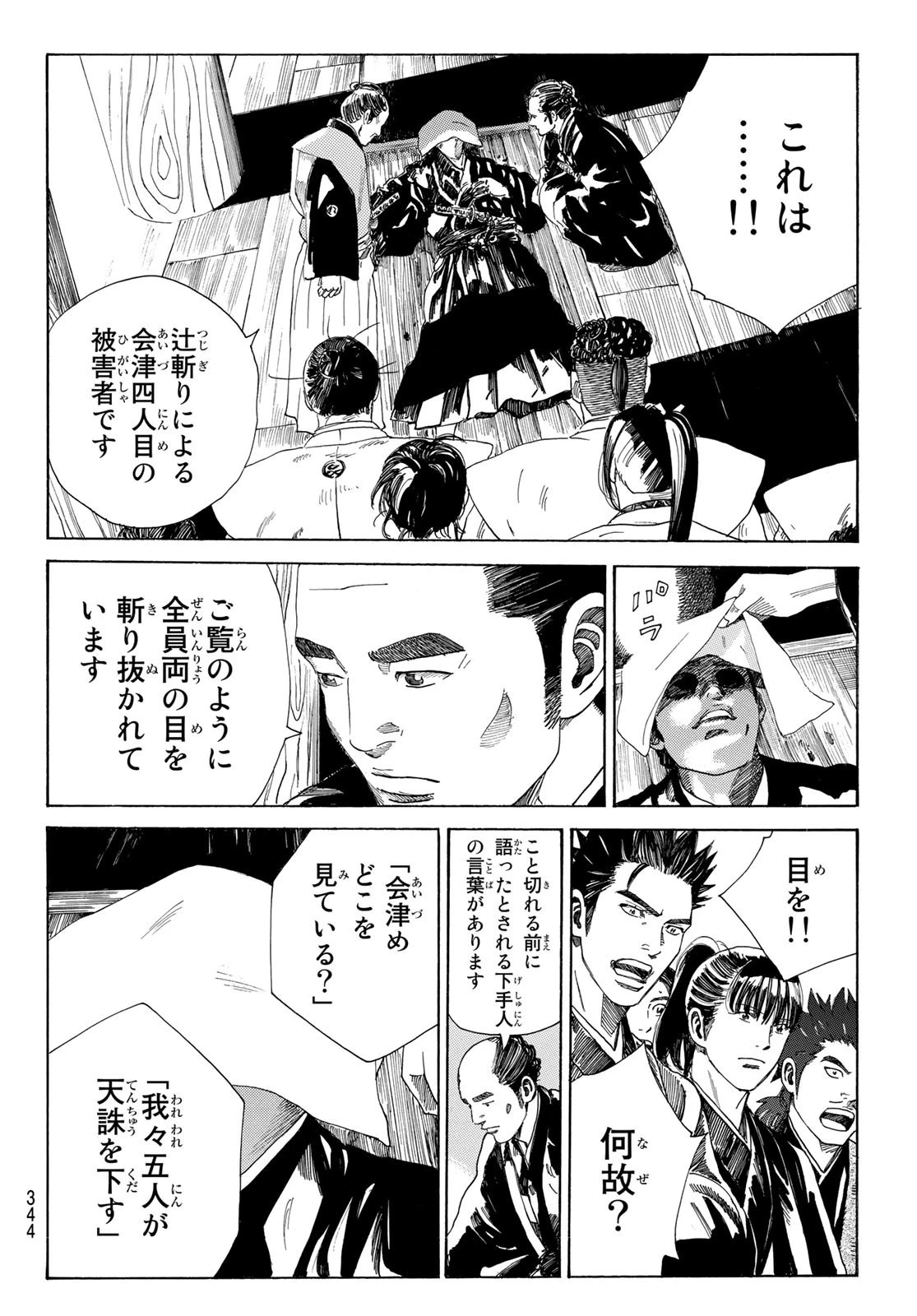 An Mo Miburo 第13話 - 16