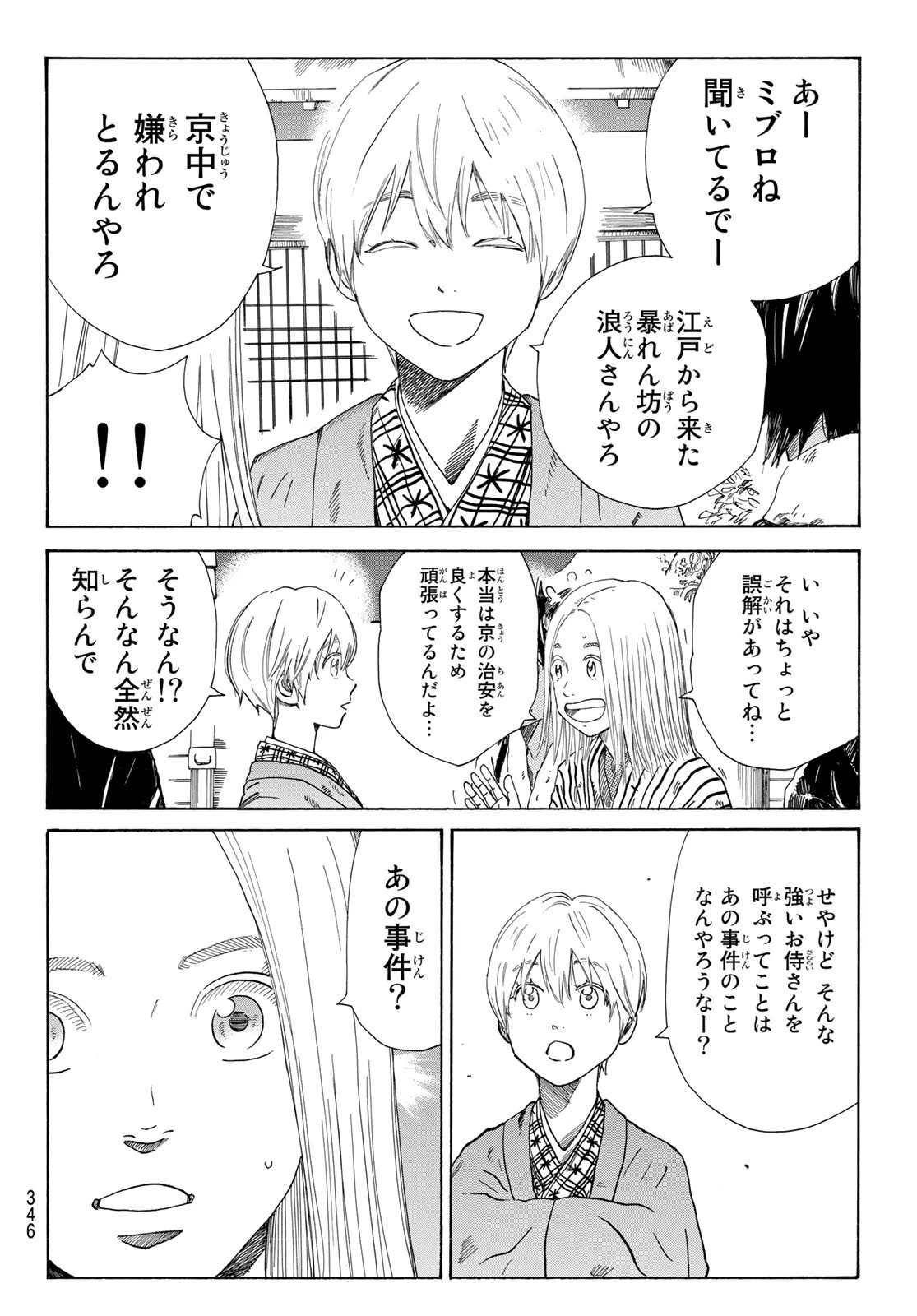 An Mo Miburo 第13話 - 18