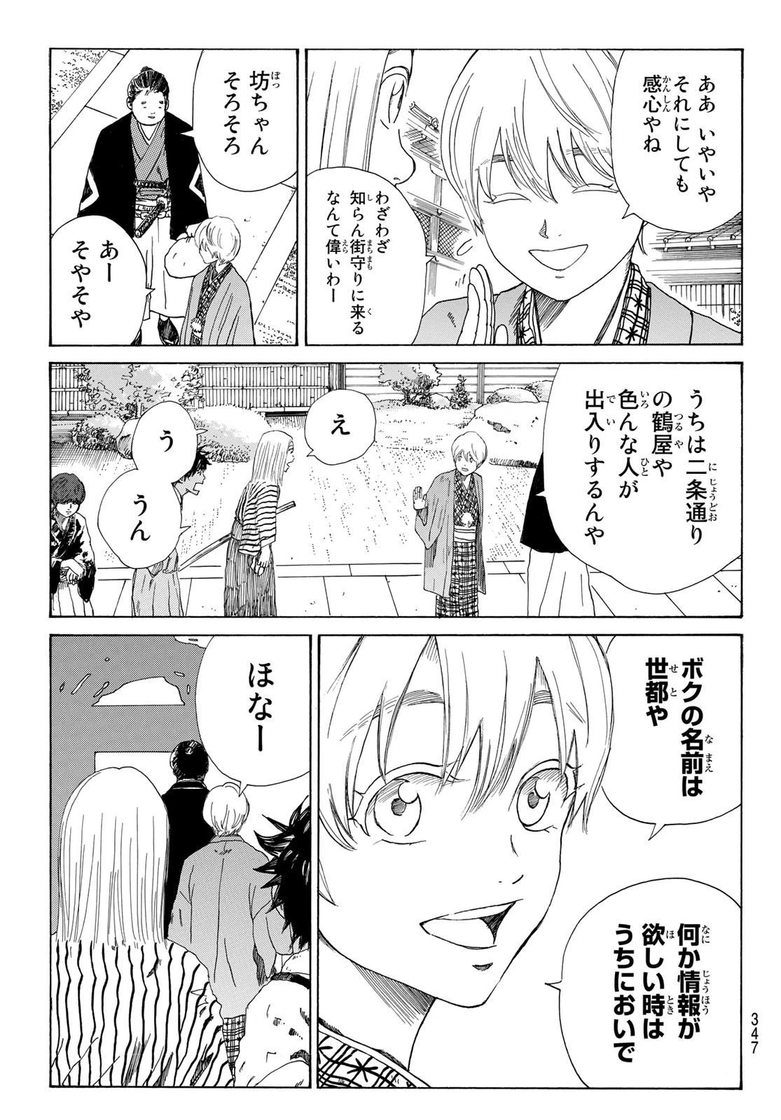 An Mo Miburo 第13話 - 19