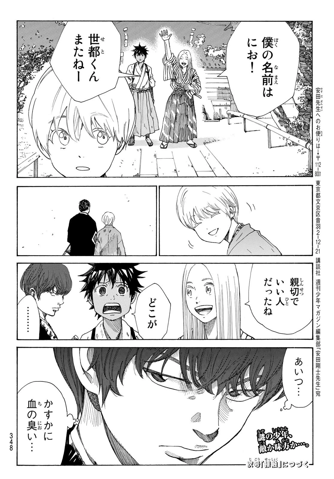 An Mo Miburo 第13話 - 20