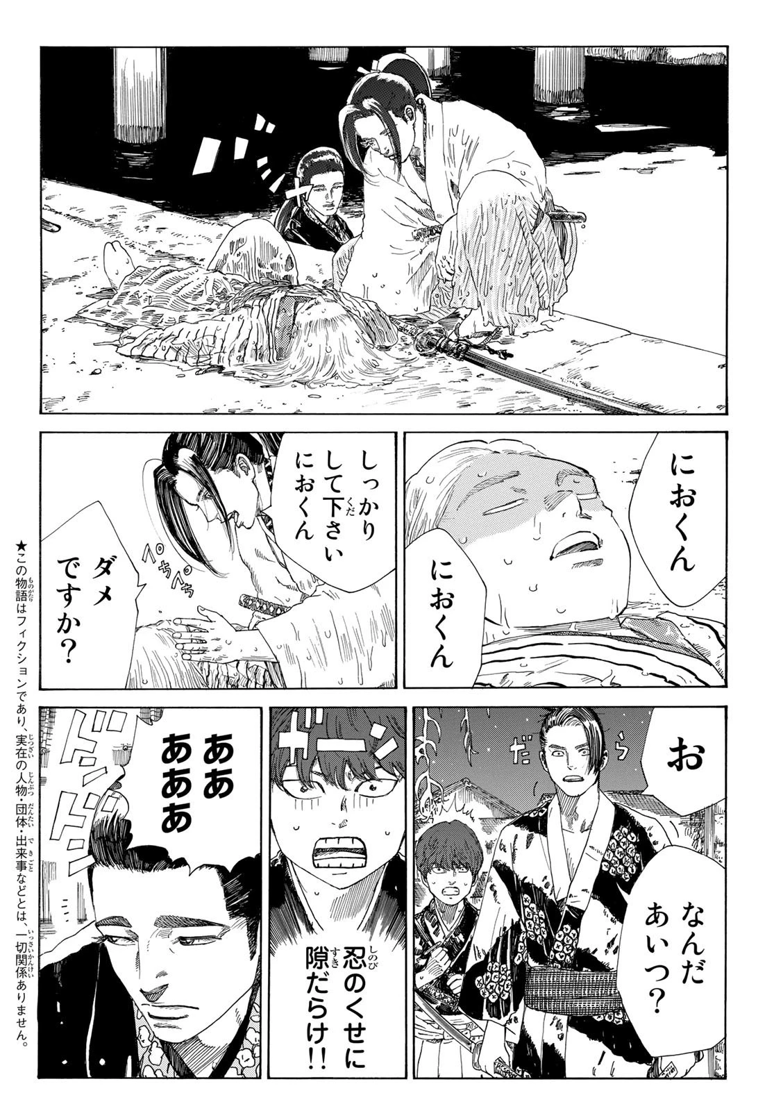 An Mo Miburo 第17話 - 3