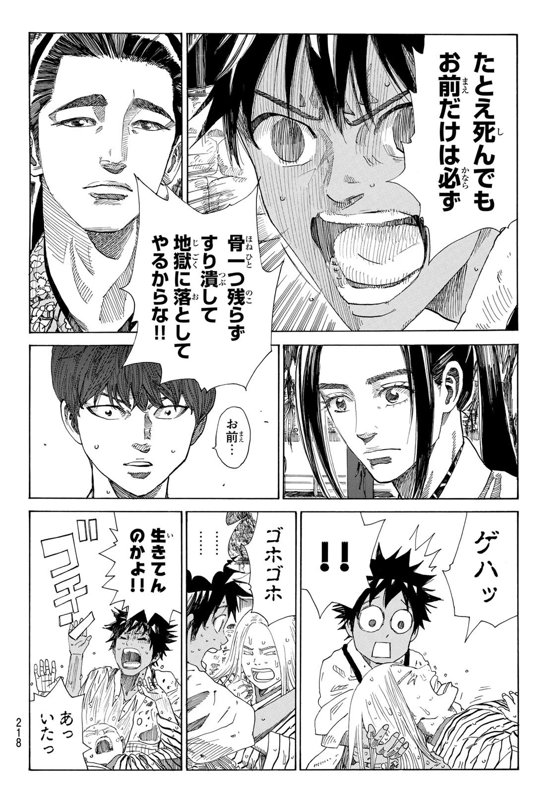 An Mo Miburo 第17話 - 5