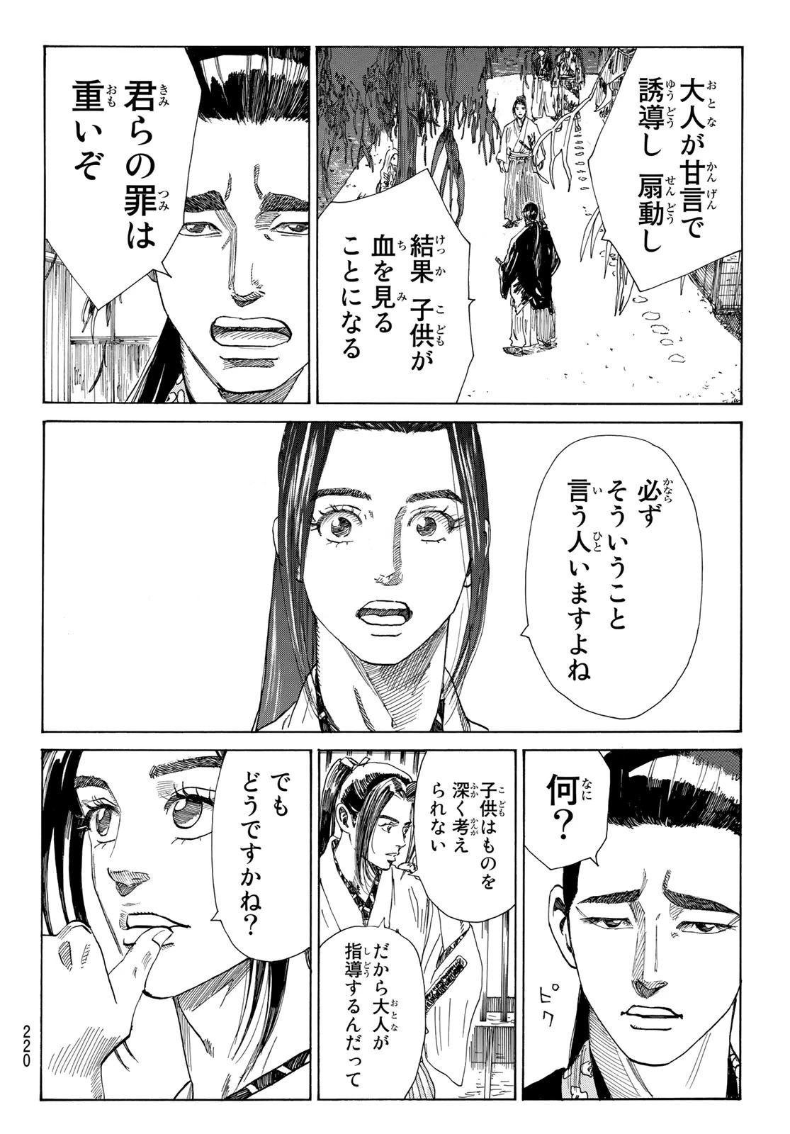 An Mo Miburo 第17話 - 7