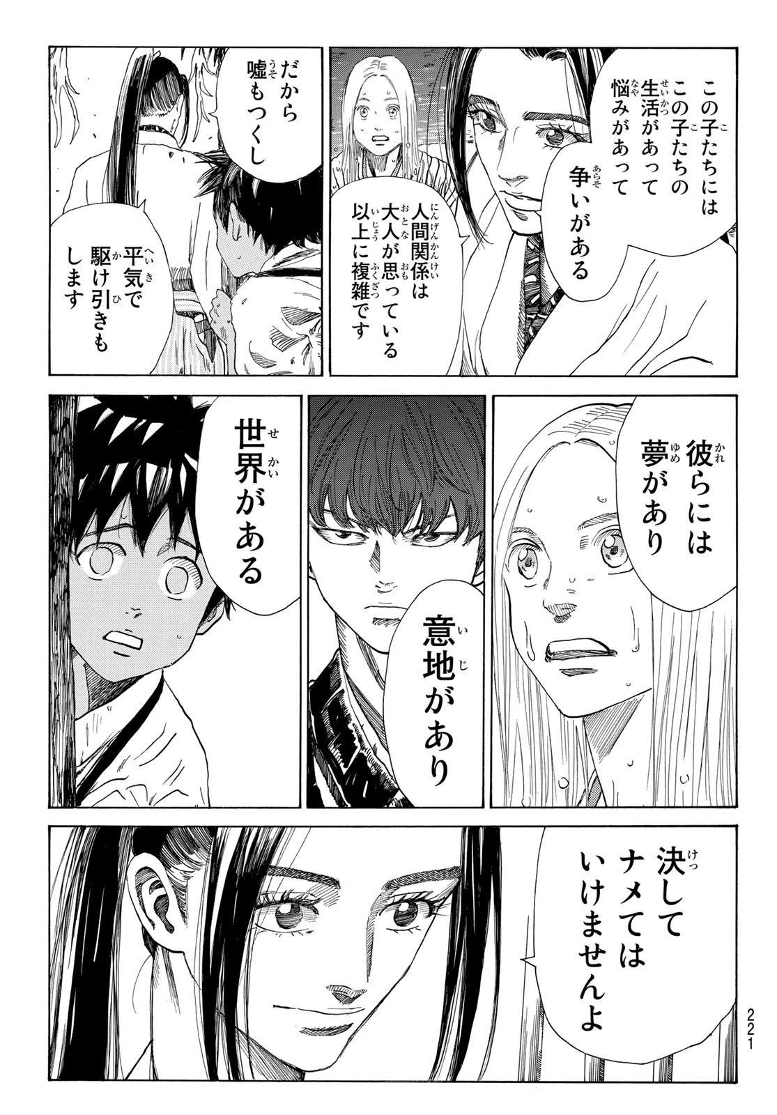 An Mo Miburo 第17話 - 8