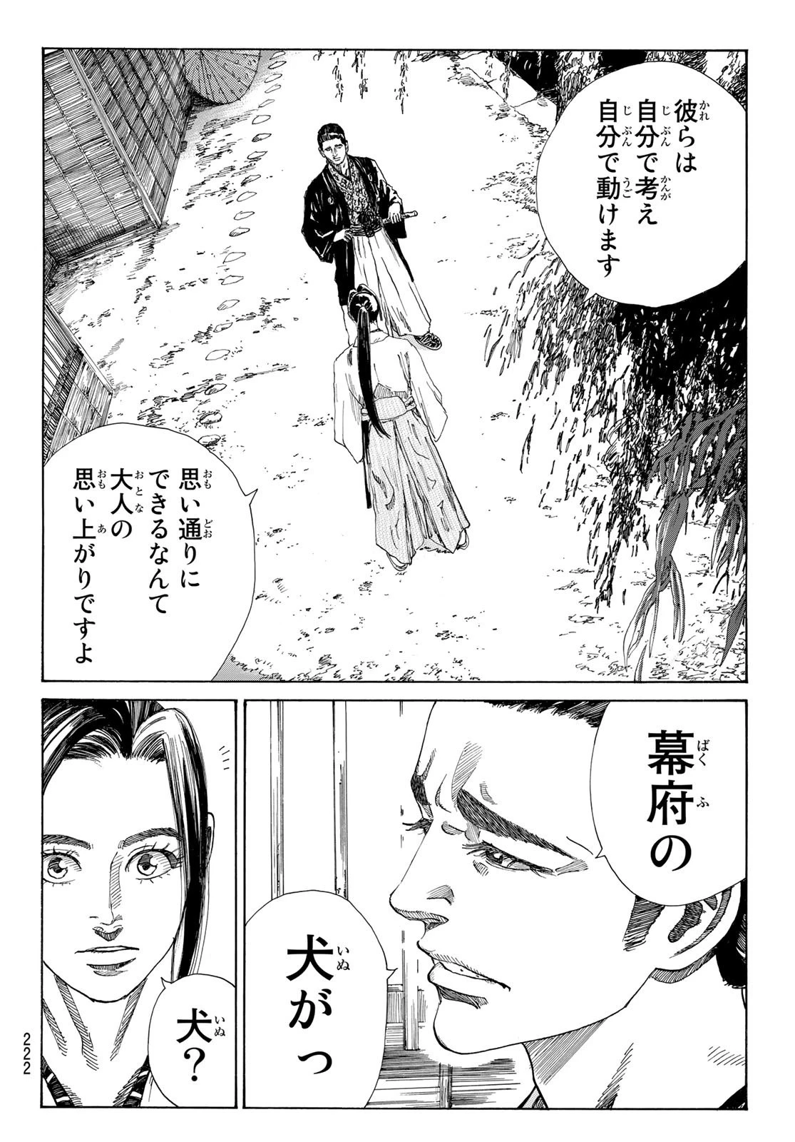 An Mo Miburo 第17話 - 9