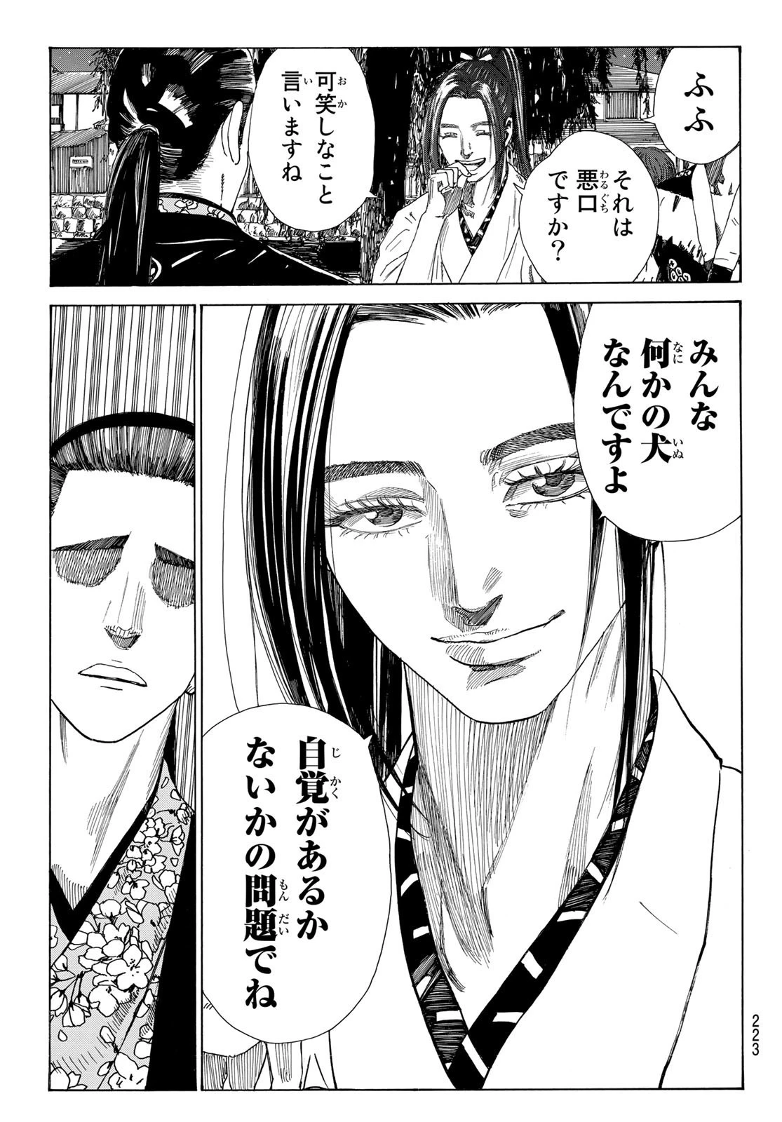 An Mo Miburo 第17話 - 10