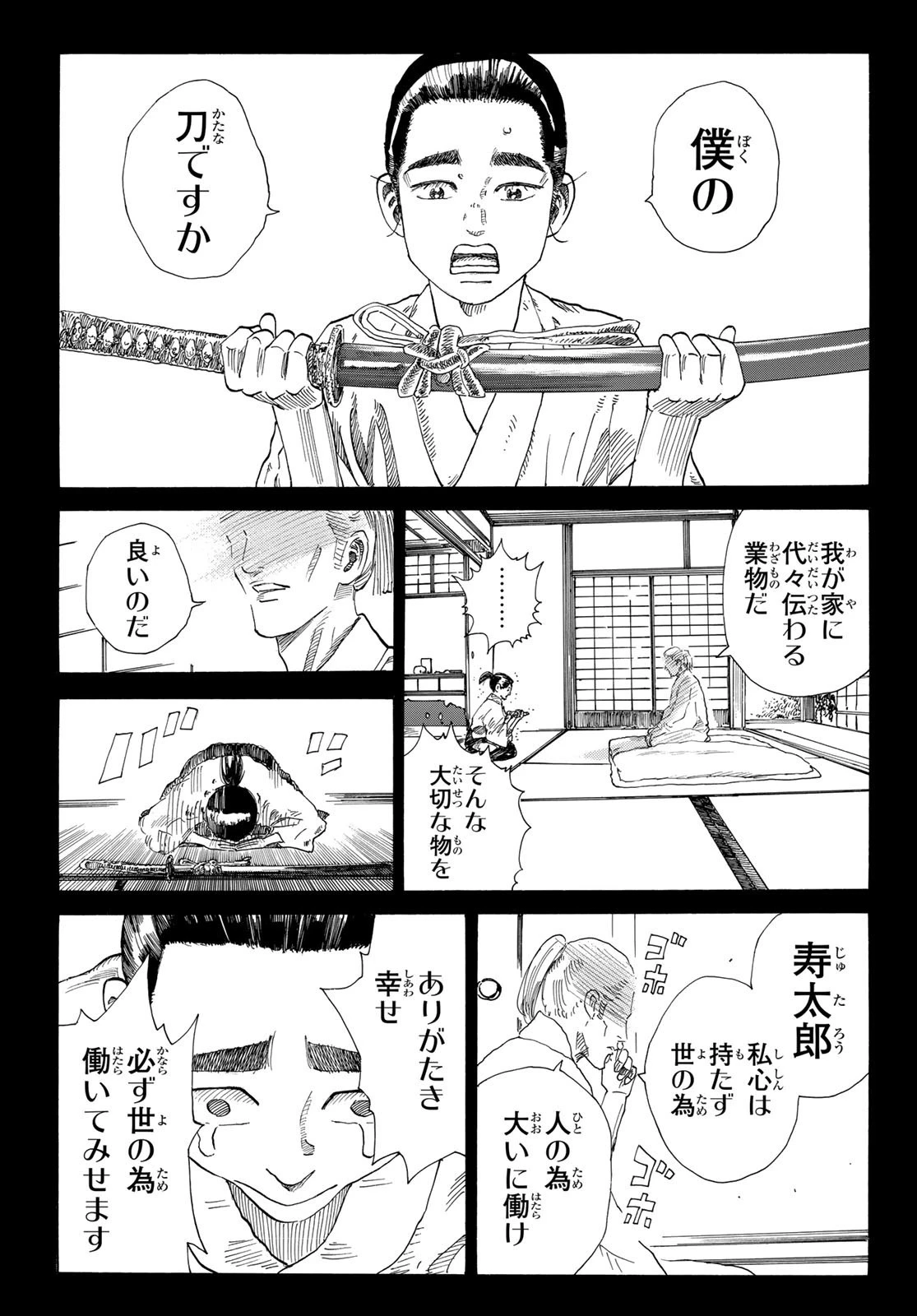 An Mo Miburo 第17話 - 18