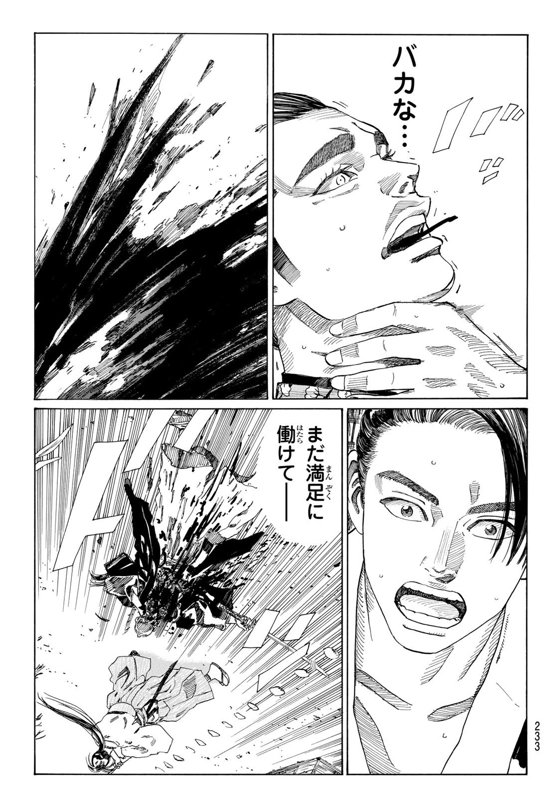 An Mo Miburo 第17話 - 20