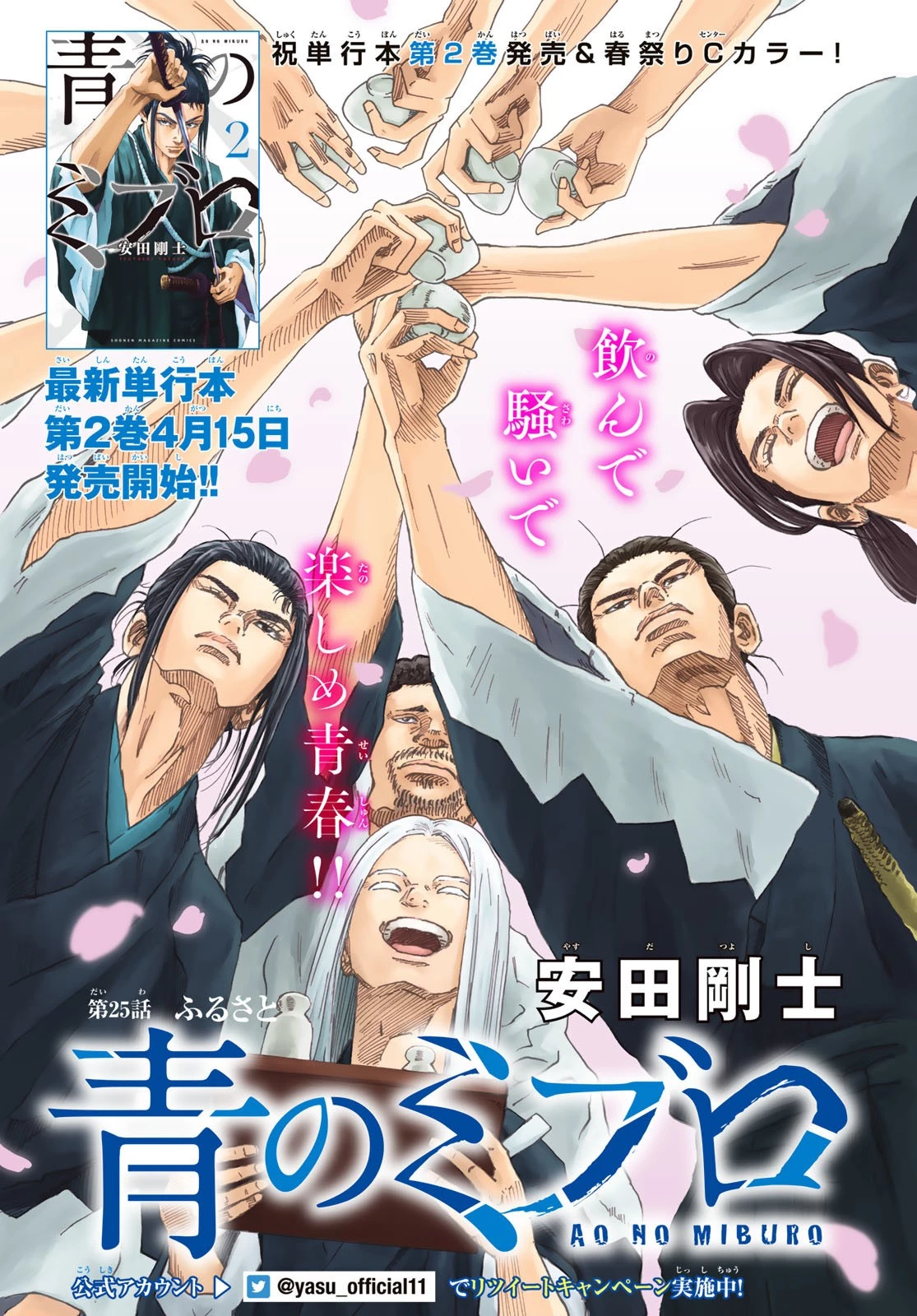 An Mo Miburo 第25話 - 1