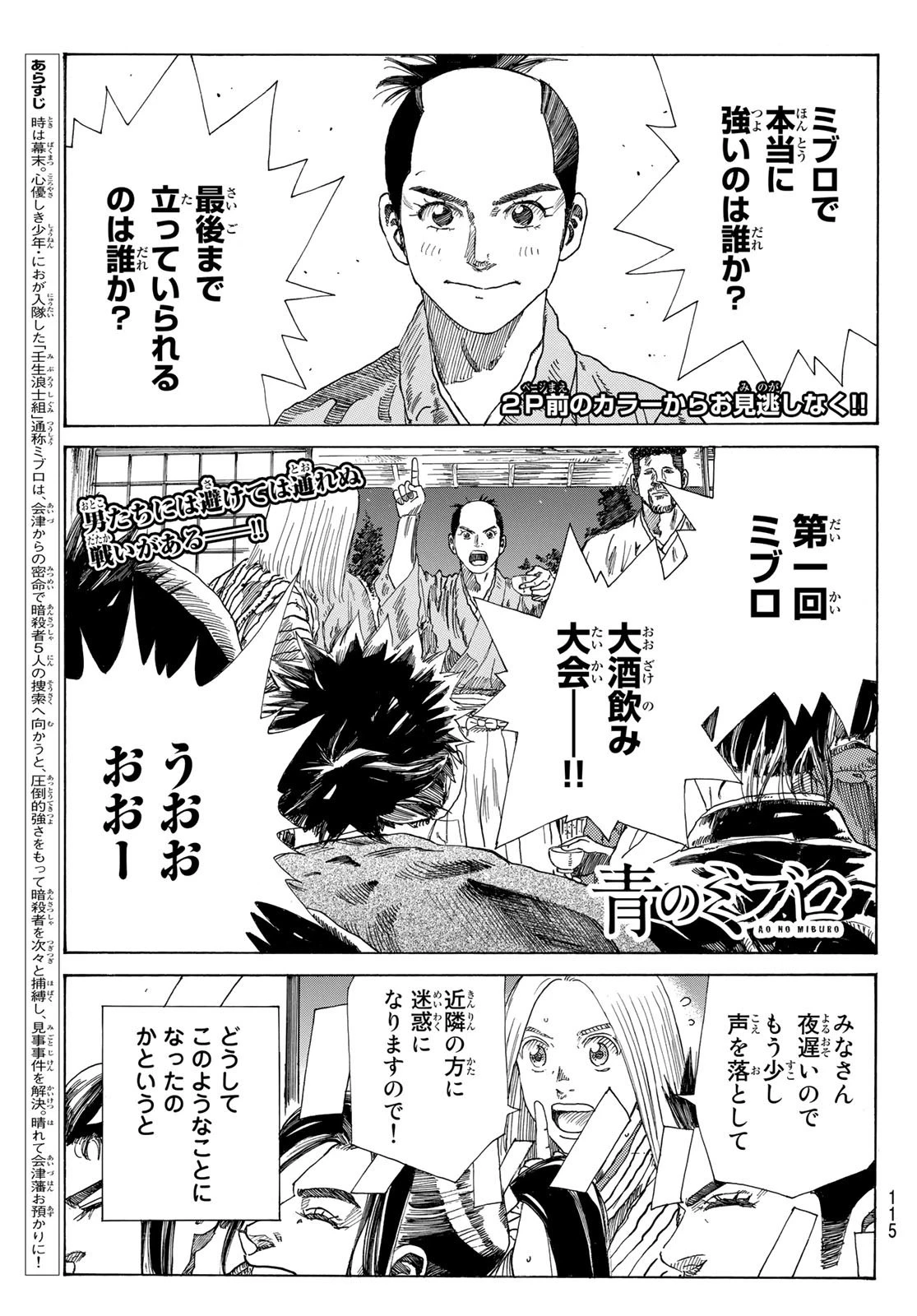 An Mo Miburo 第25話 - 2