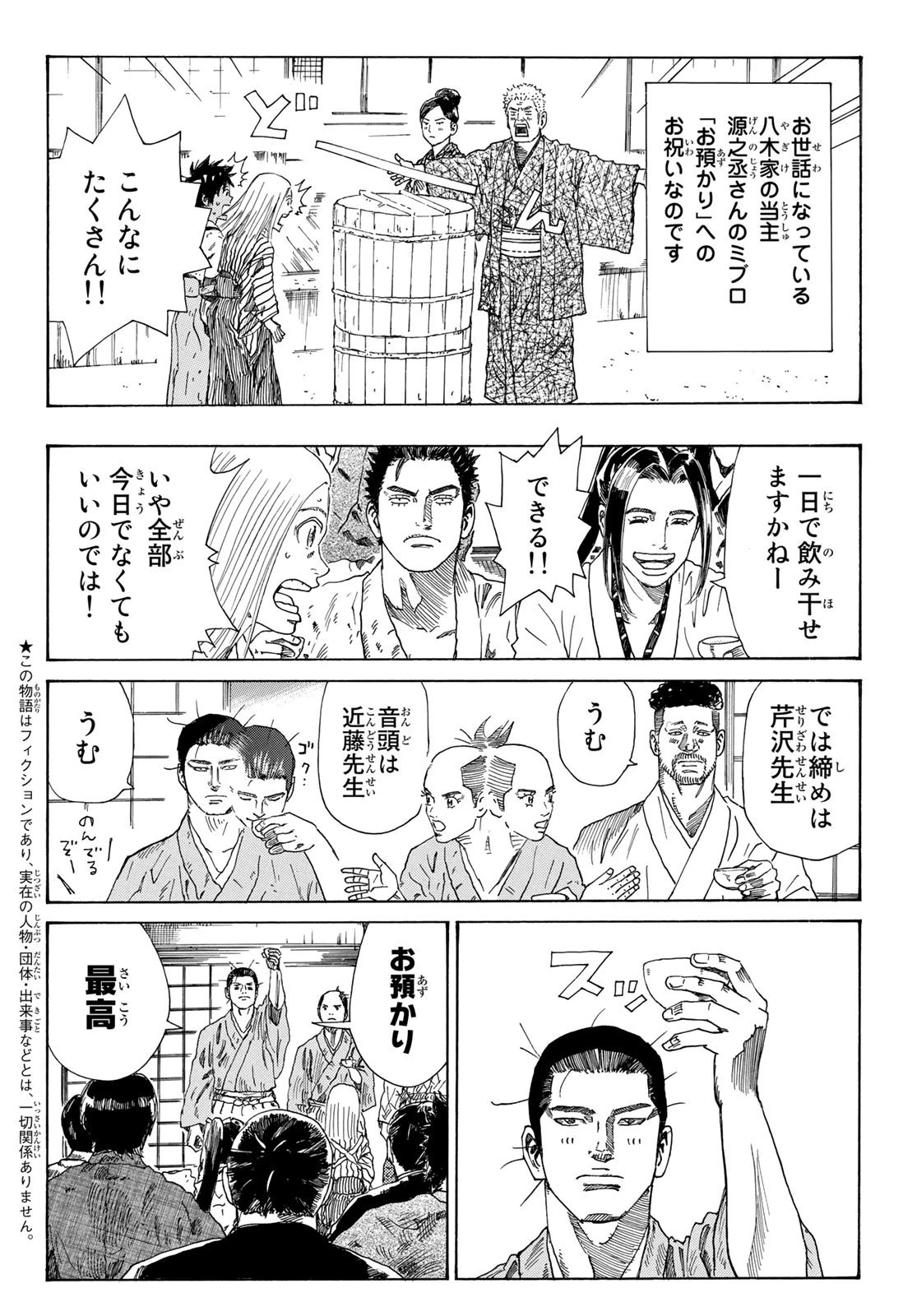 An Mo Miburo 第25話 - 3