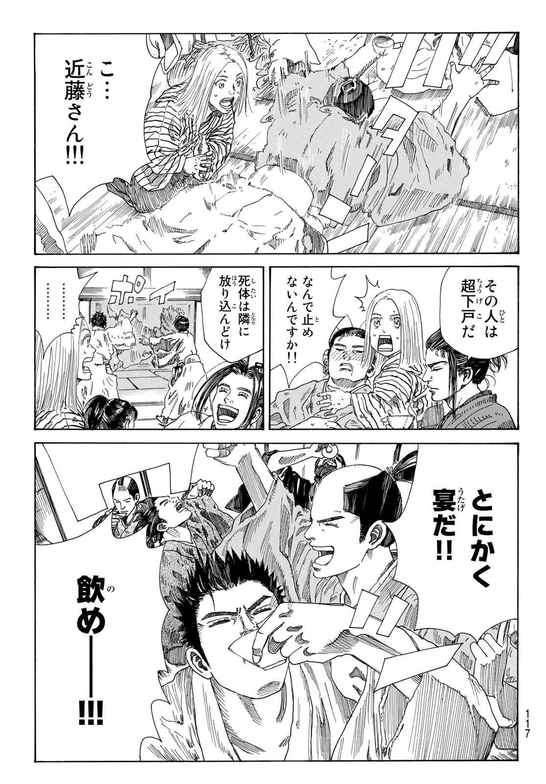 An Mo Miburo 第25話 - 4