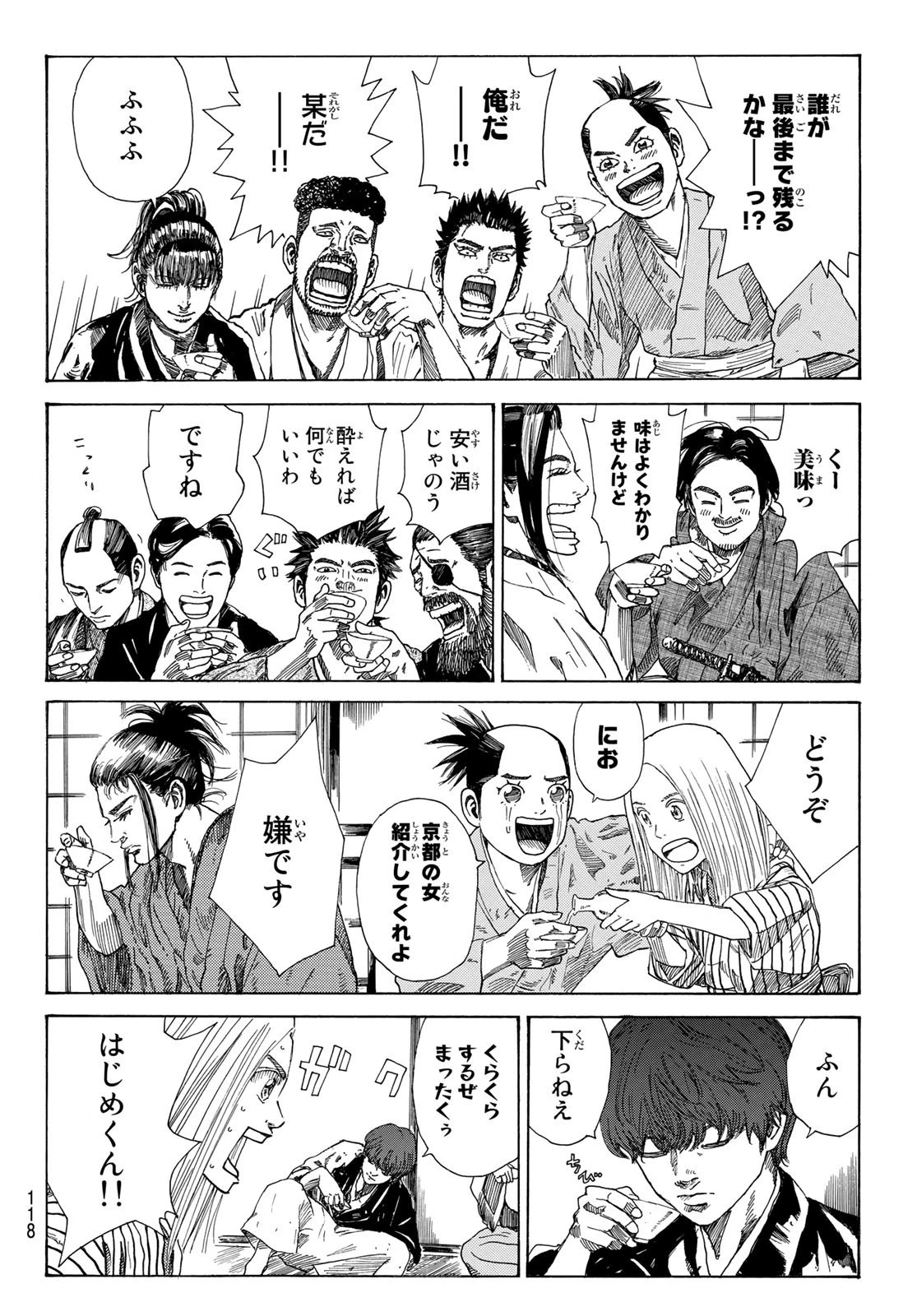 An Mo Miburo 第25話 - 5